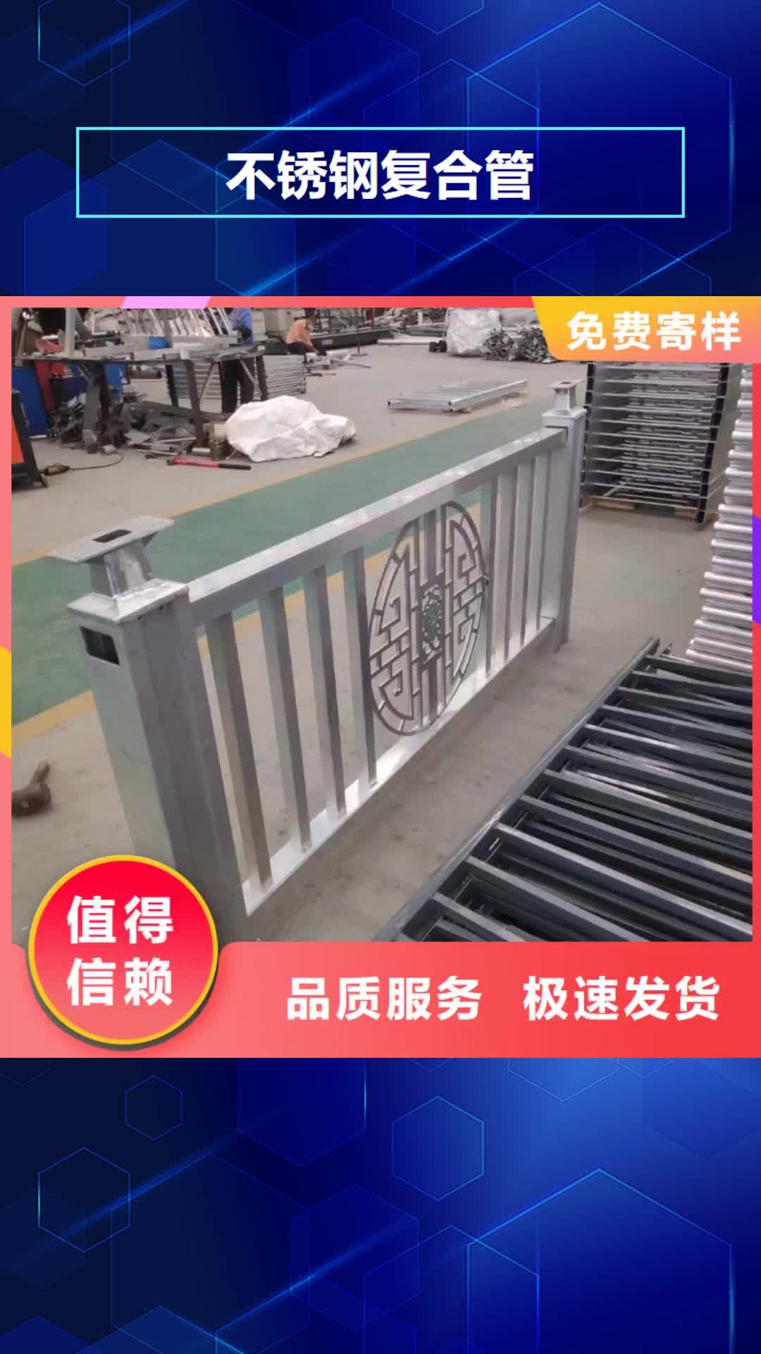 临汾【不锈钢复合管】-不锈钢护栏厂家快速生产