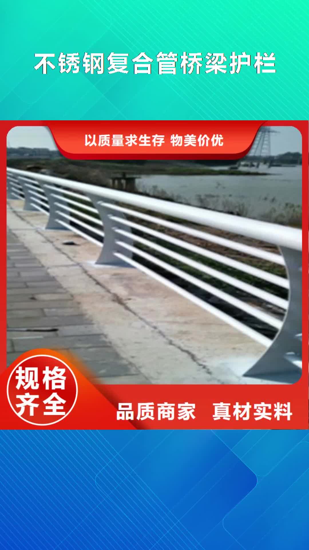 【汕头 不锈钢复合管桥梁护栏本地厂家值得信赖】