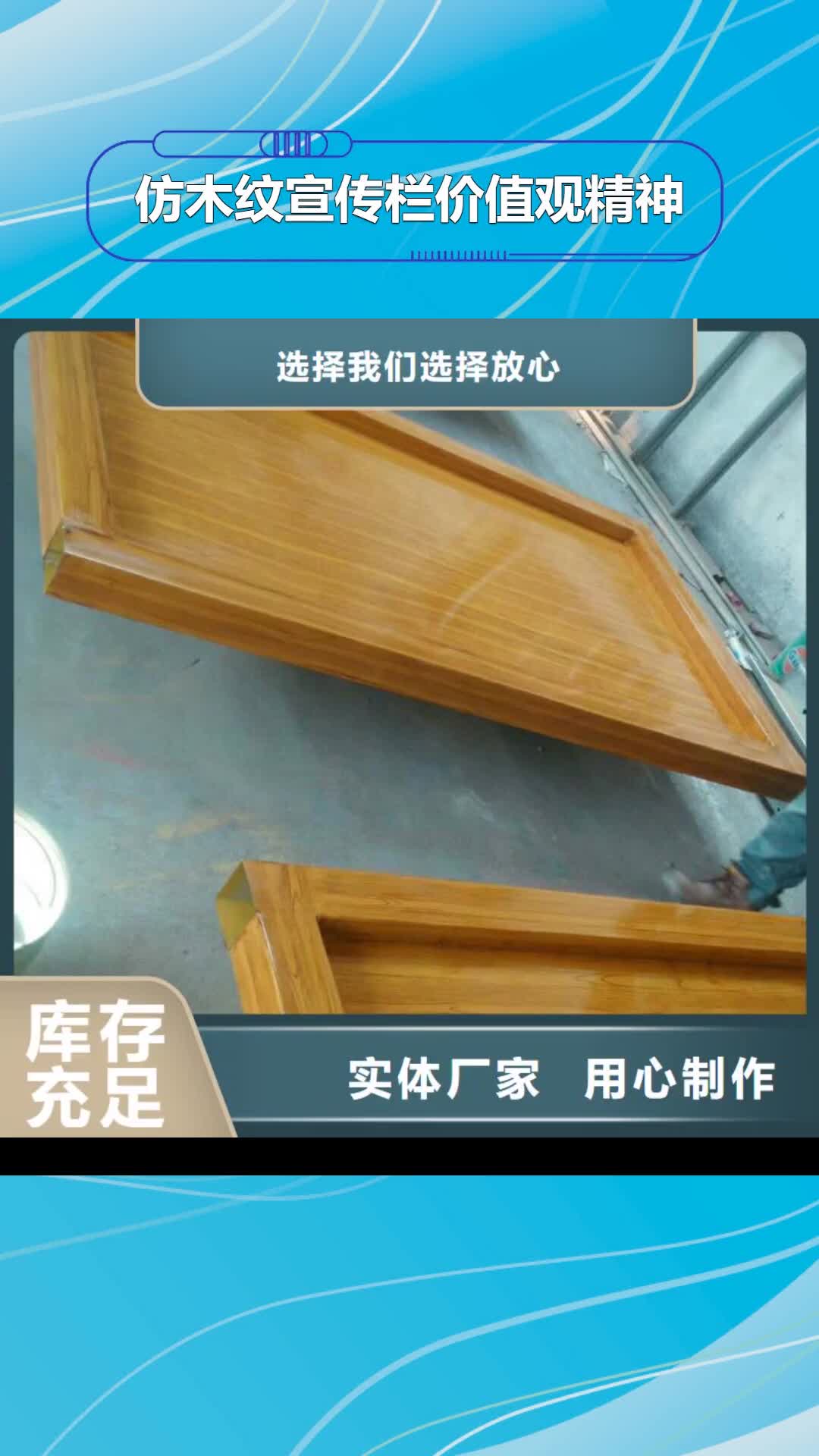 怒江【仿木纹宣传栏价值观精神保垒】-价值观好产品价格低