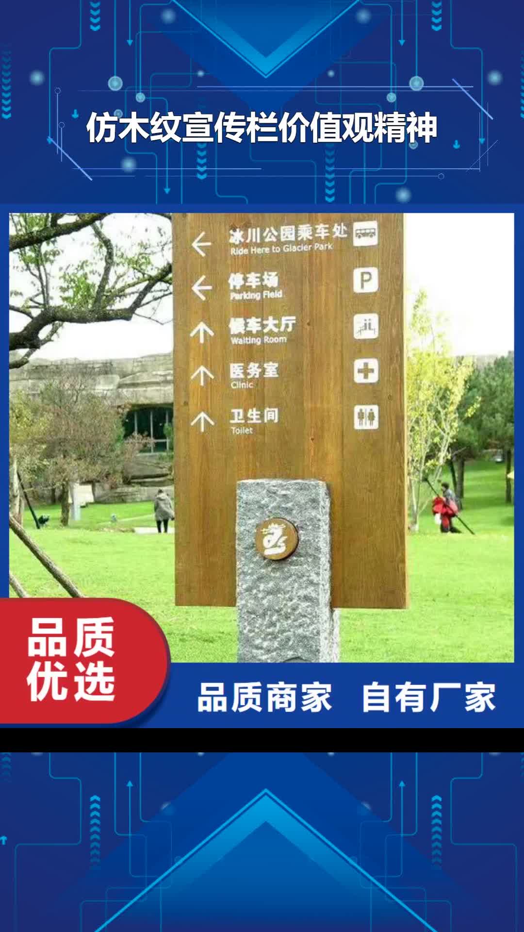 【石家庄 仿木纹宣传栏价值观精神保垒_宣传栏好货有保障】
