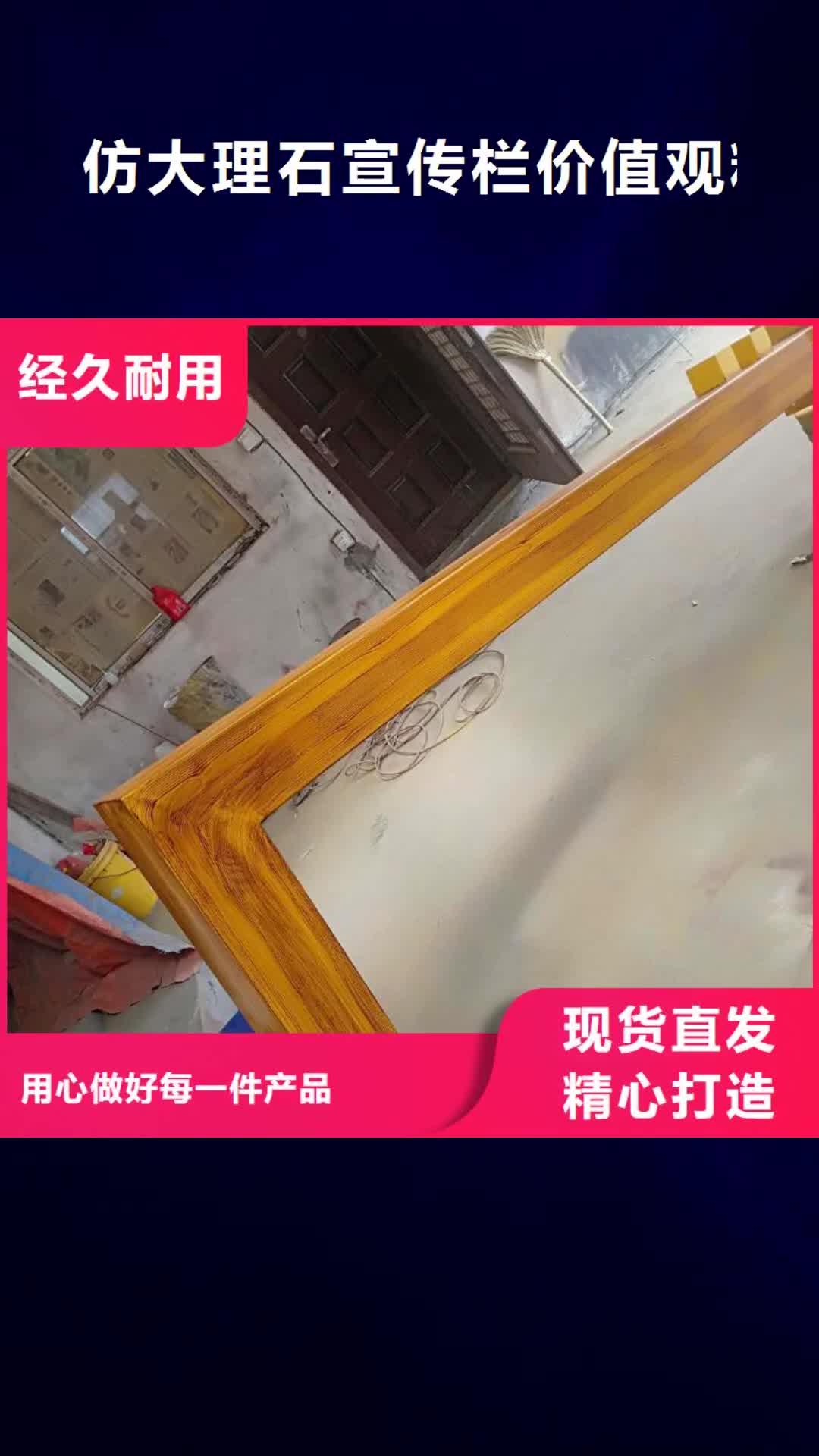 【洛阳 仿大理石宣传栏价值观精神保垒,价值观品质之选】