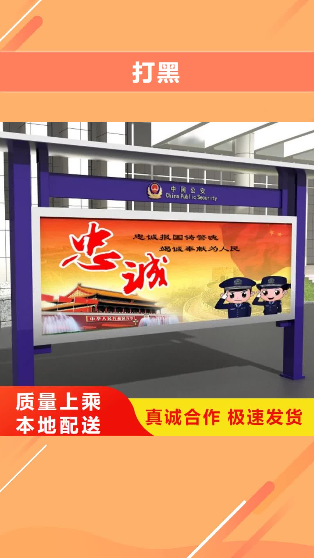 玉林 打黑_【标牌】质量无忧
