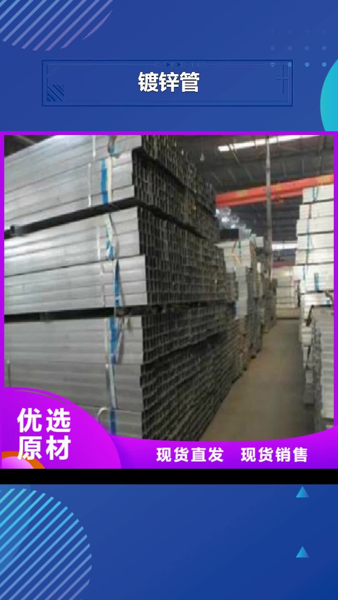 【宿迁 镀锌管_镀锌方管制造生产销售】