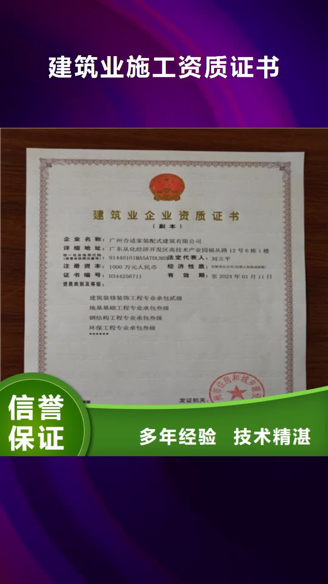 【长春 建筑业施工资质价格公道】