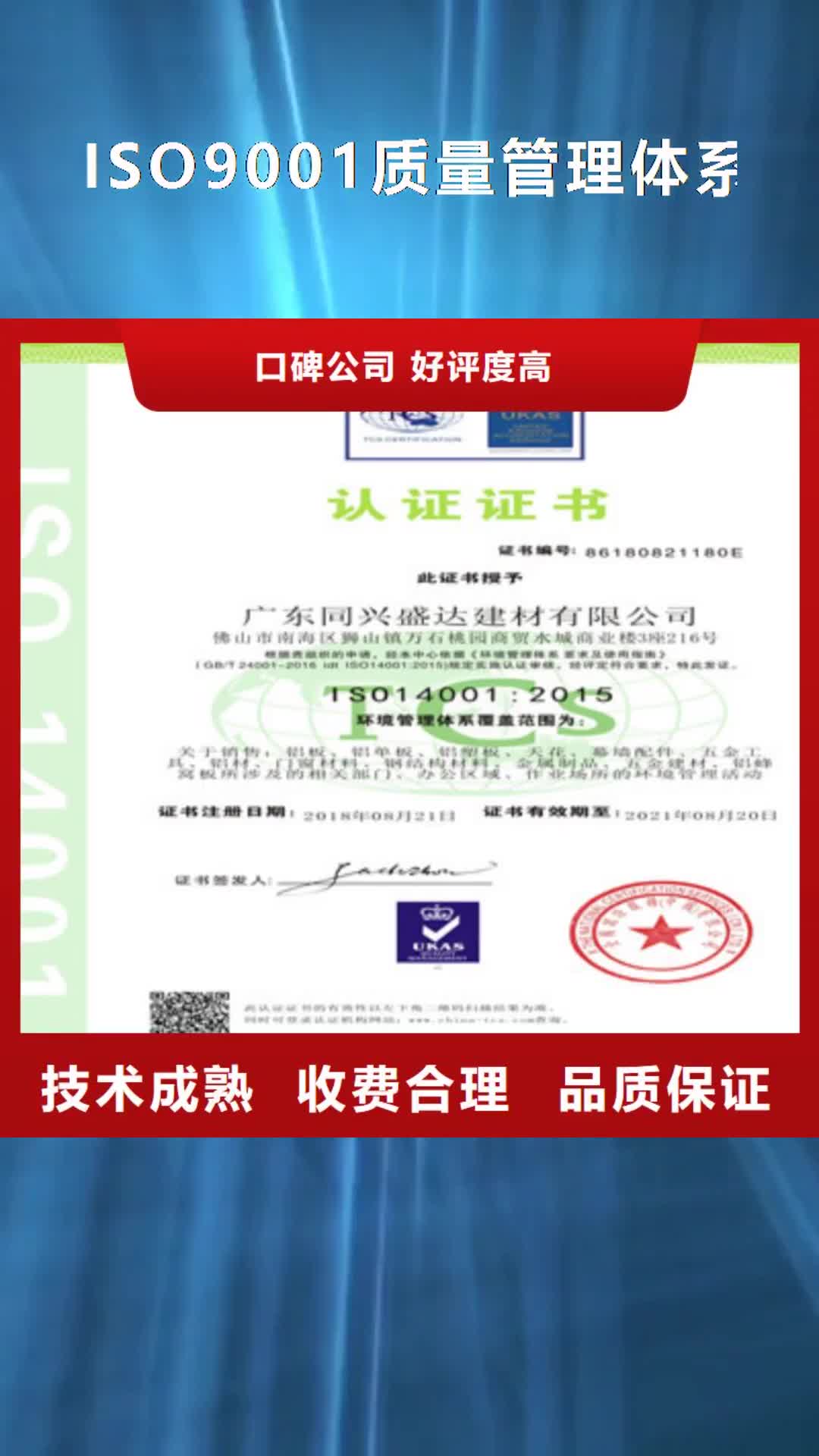 庆阳 ISO9001质量管理体系认证明码标价