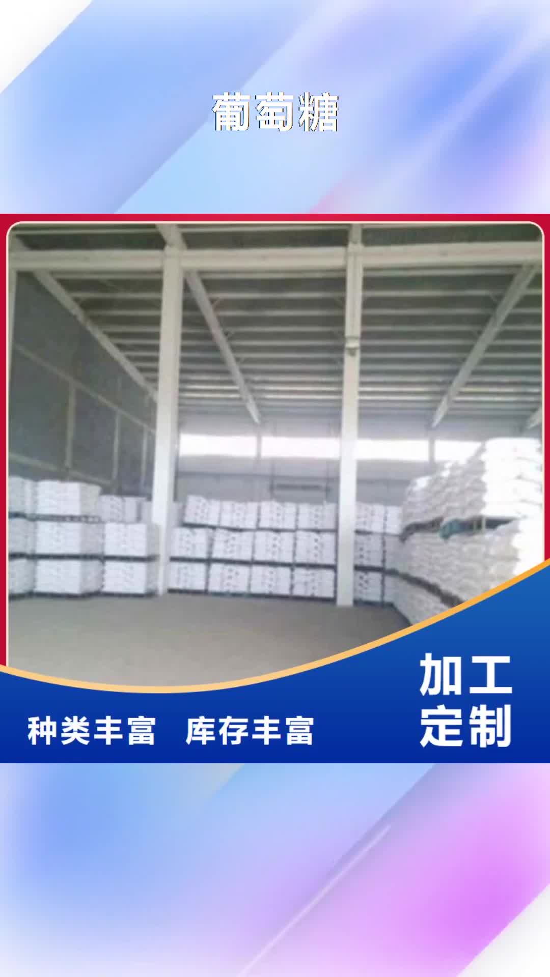 丽江【葡萄糖】_聚丙烯酰胺真材实料