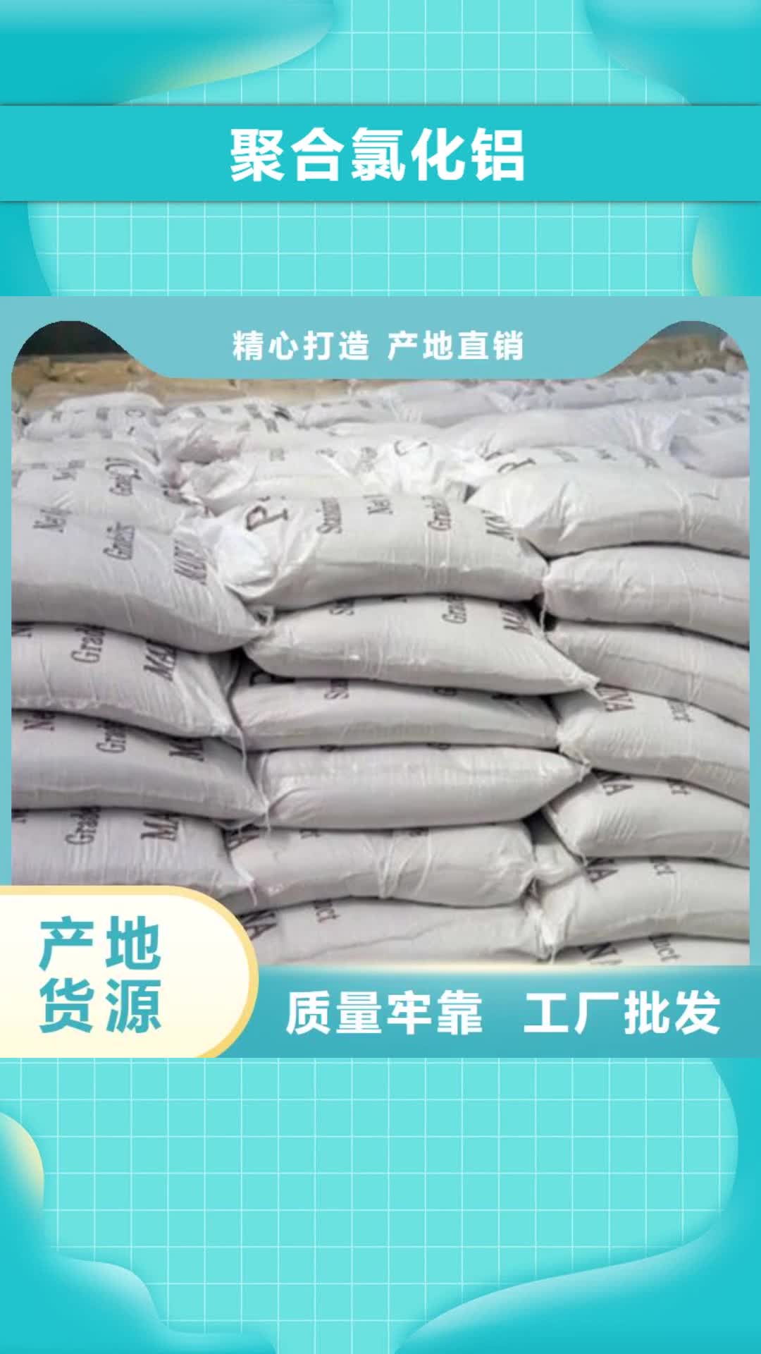 【驻马店 聚合氯化铝_活性炭好品质经得住考验】