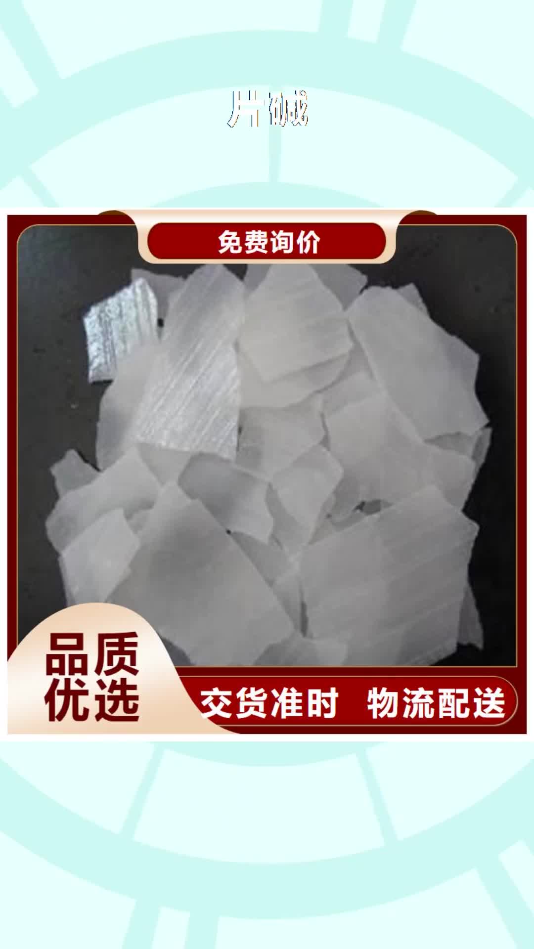 安阳 片碱 【污水处理聚丙烯酰胺】市场报价