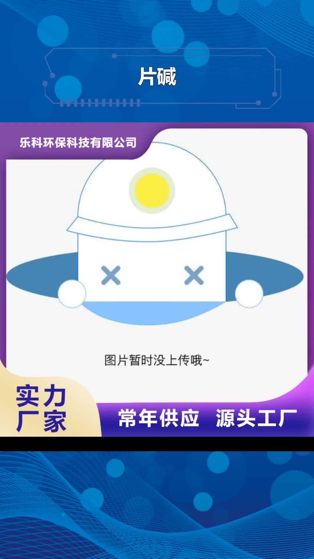 萍乡【片碱】-聚丙烯酰胺厂家直销