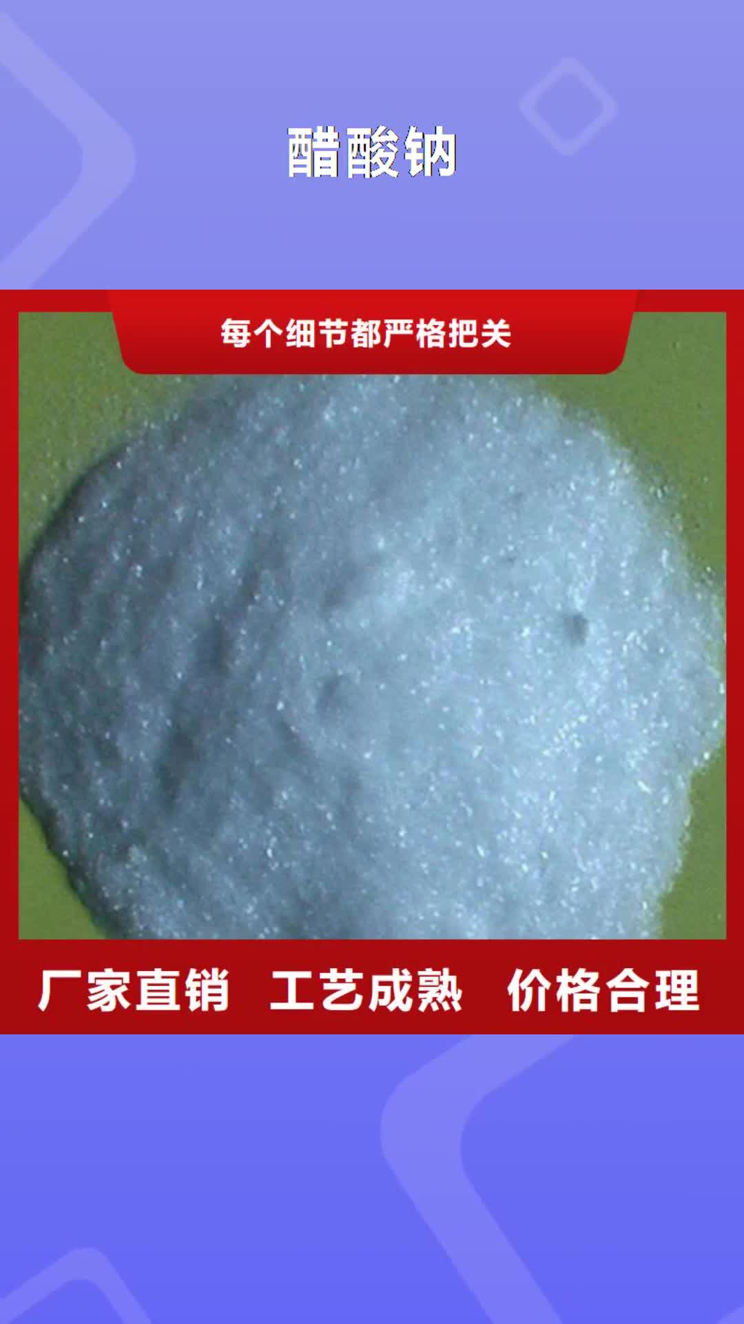 【湘潭 醋酸钠 聚合氯化铝款式多样】
