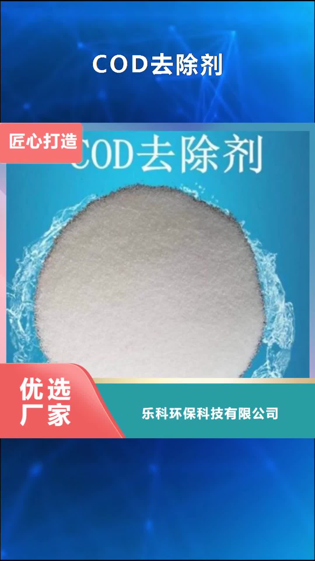庆阳【COD去除剂】,聚合氯化铝让客户买的放心