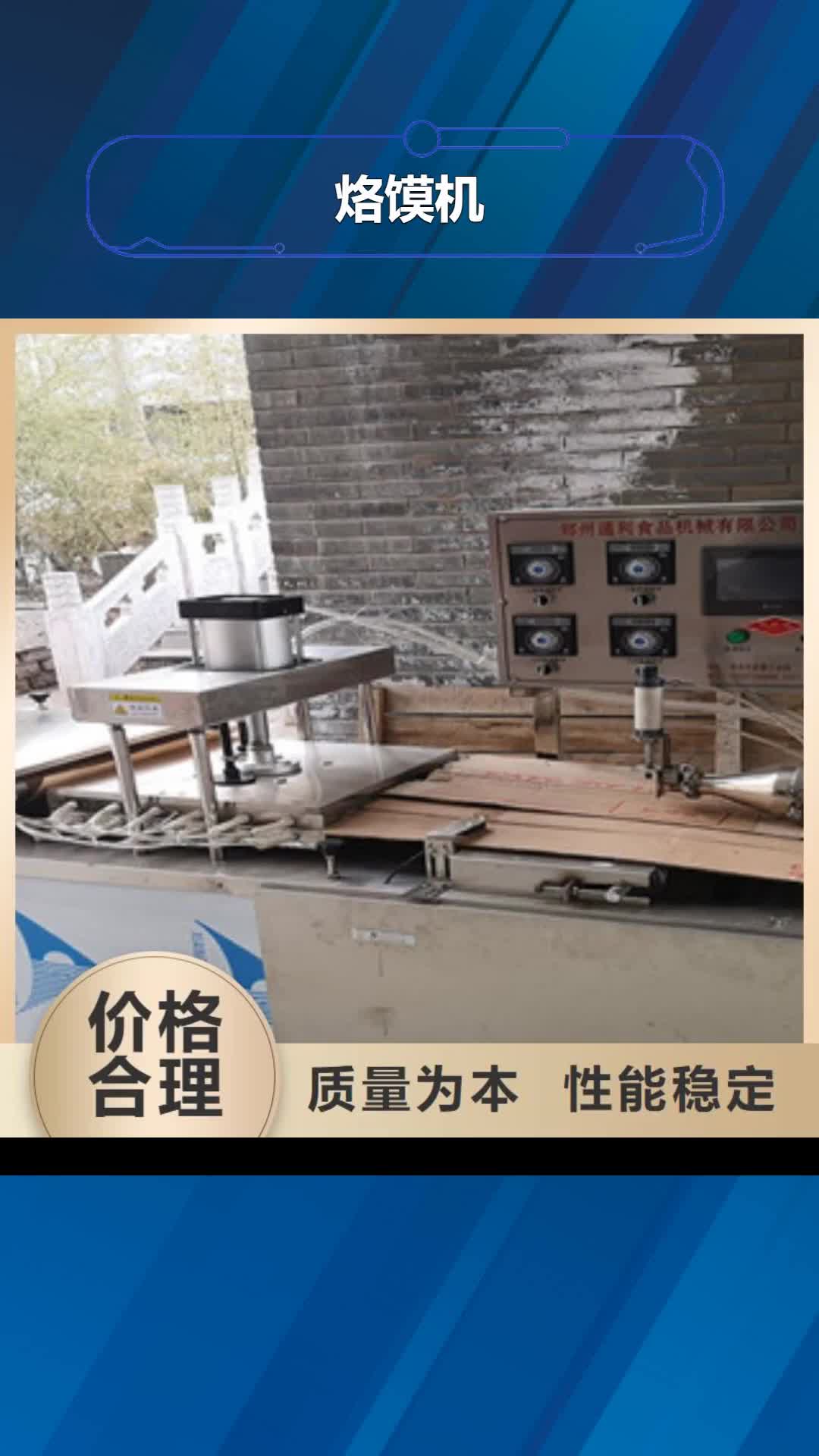 绍兴【烙馍机】洗面筋机多种规格供您选择