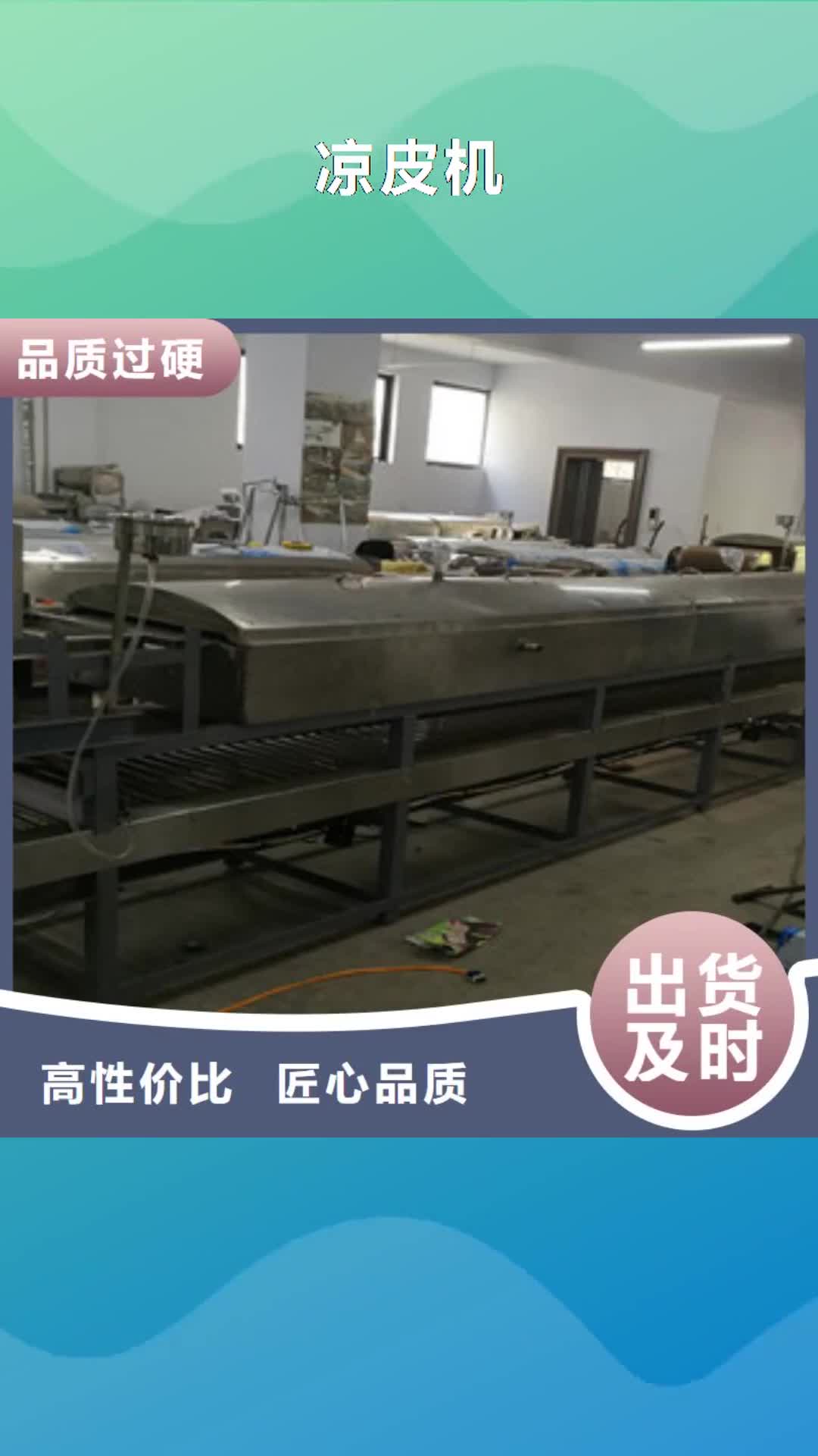安阳 凉皮机【水烙馍机】批发供应
