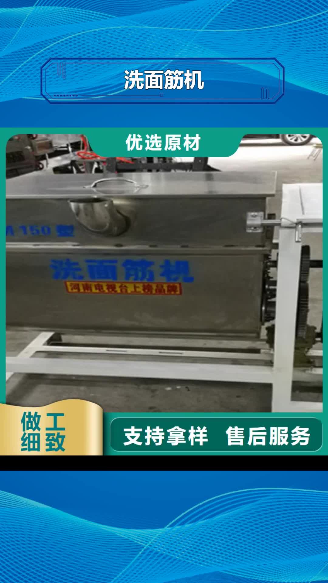 东营【洗面筋机】 水烙馍机种类多质量好