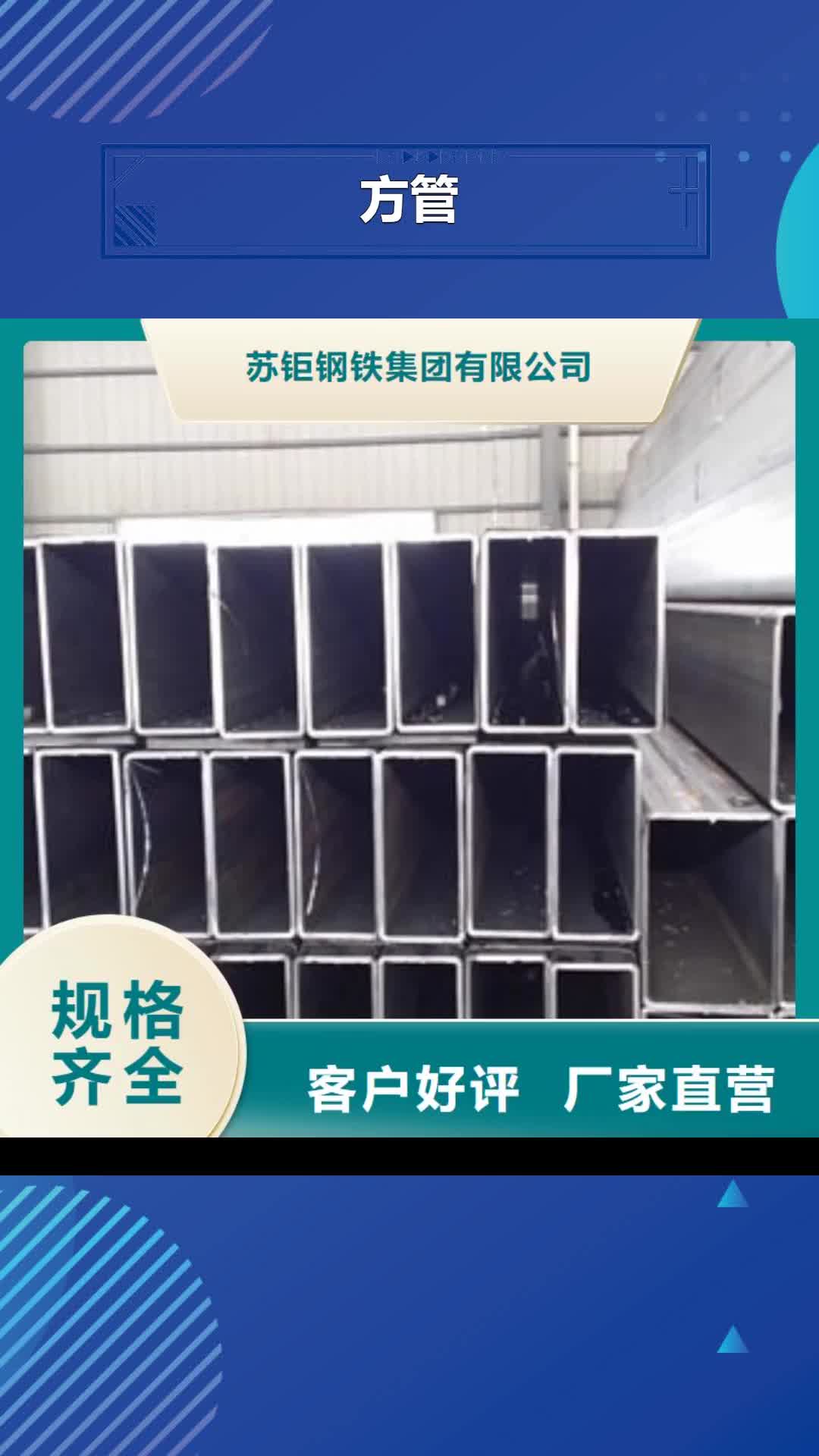 文山【方管】_方矩管当地厂家值得信赖