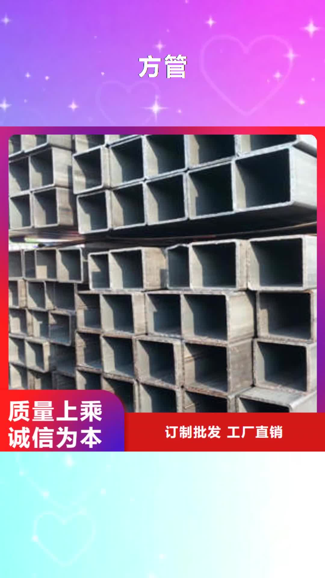 汕尾 方管 【方矩管】厂家直销放心