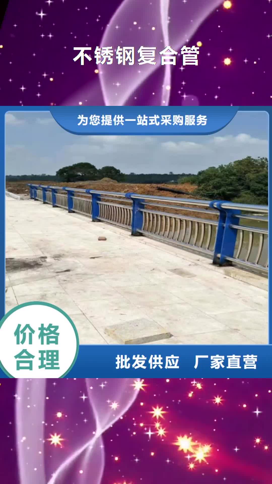 滨州 不锈钢复合管 【桥梁防撞护栏】支持批发零售