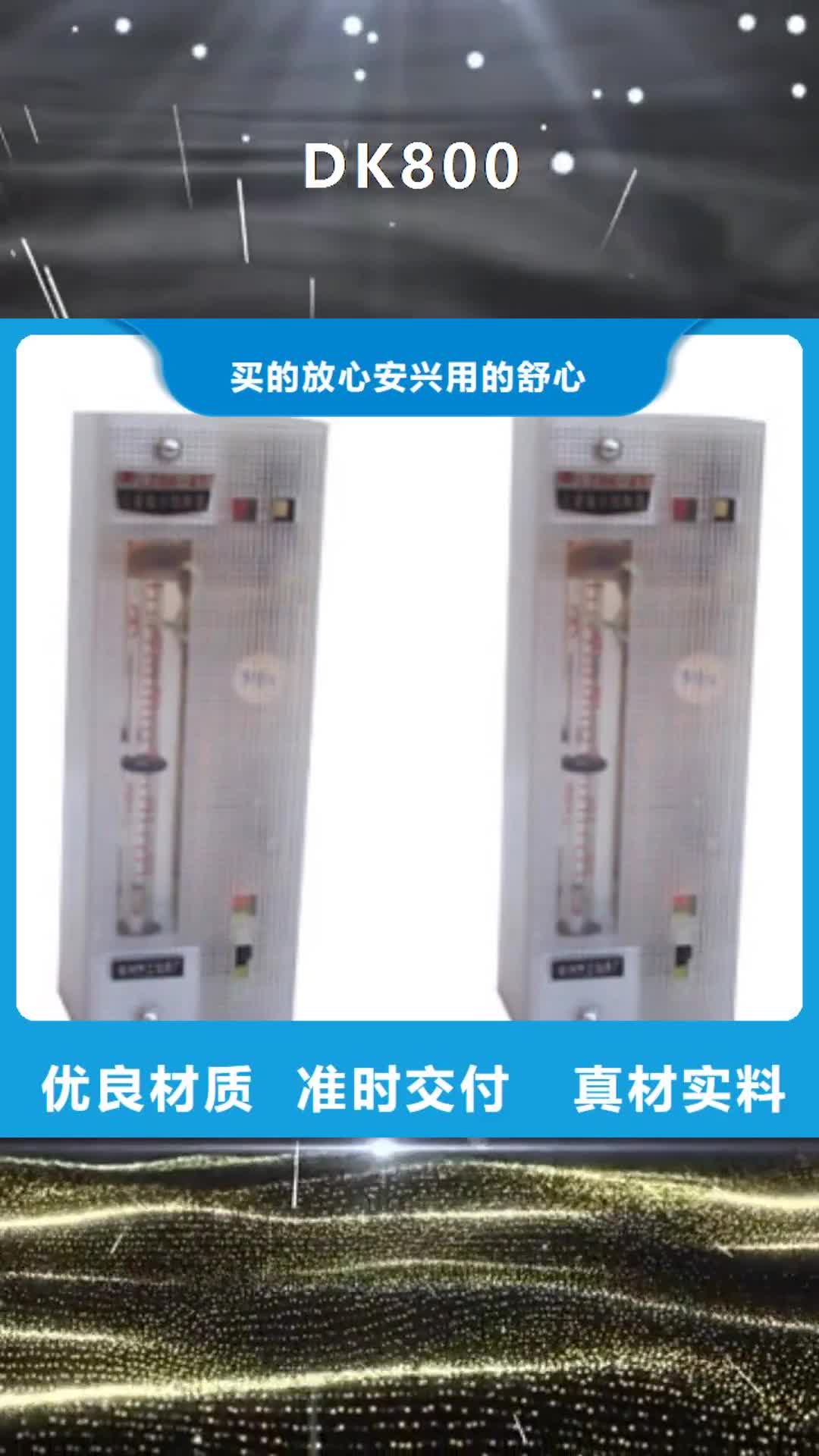 【邵阳 DK800 玻璃管浮子流量计用心制造】