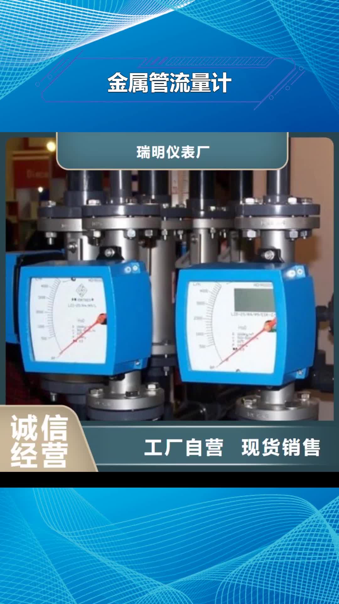 【济南 金属管流量计-玻璃转子流量计现货批发】