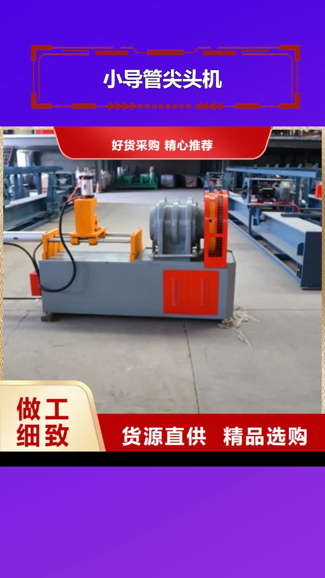 营口【小导管尖头机】,钢筋笼滚焊机厂家型号齐全
