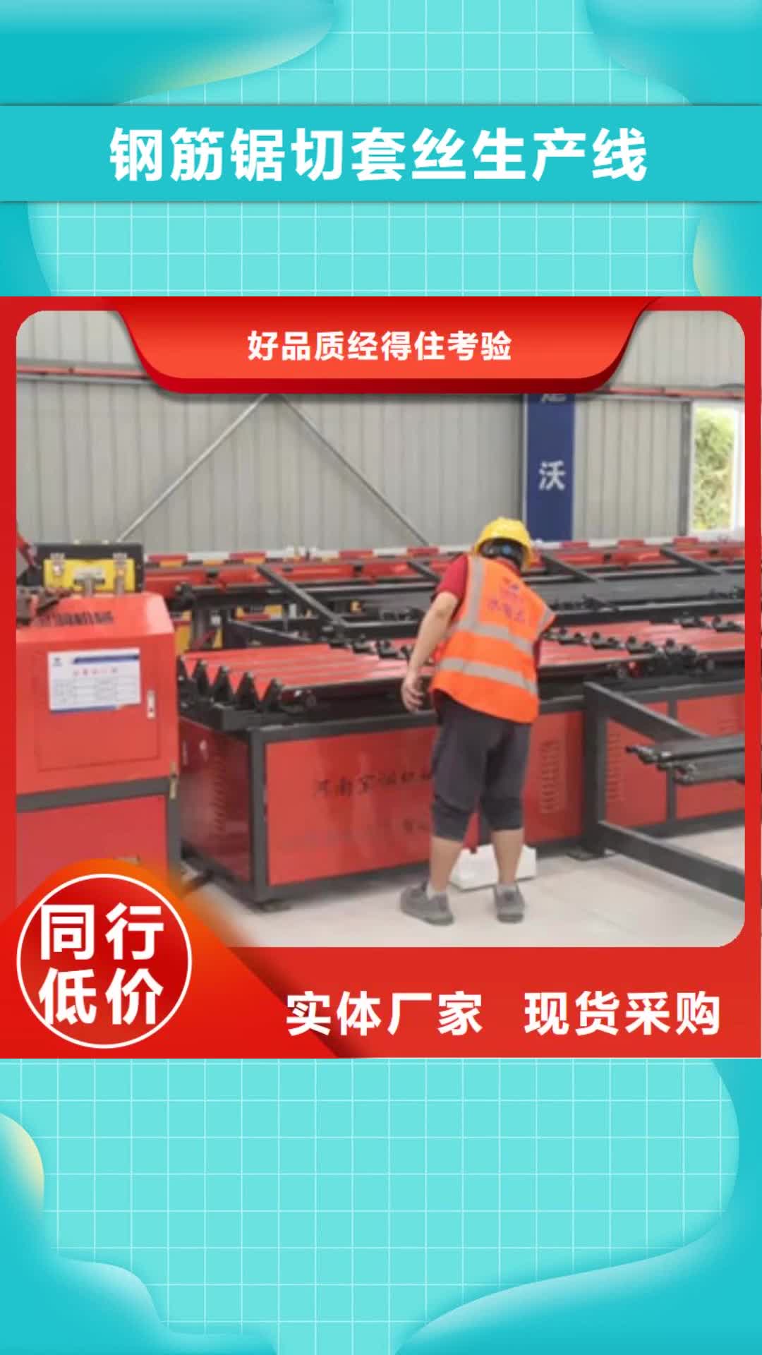 【西双版纳 钢筋锯切套丝生产线,注浆泵实力才是硬道理】