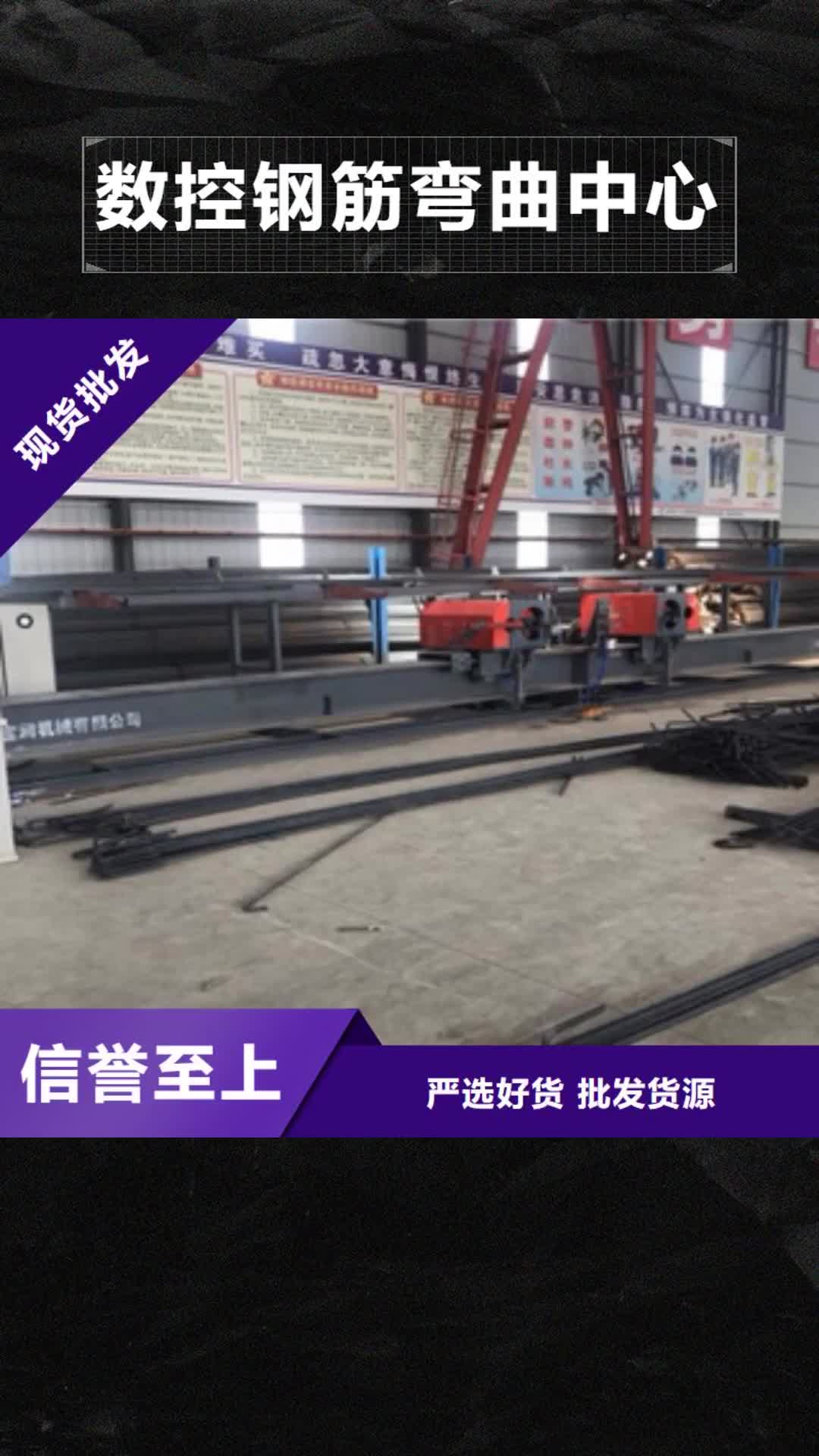 晋城 数控钢筋弯曲中心_【数控钢筋剪切生产线】现货齐全售后无忧