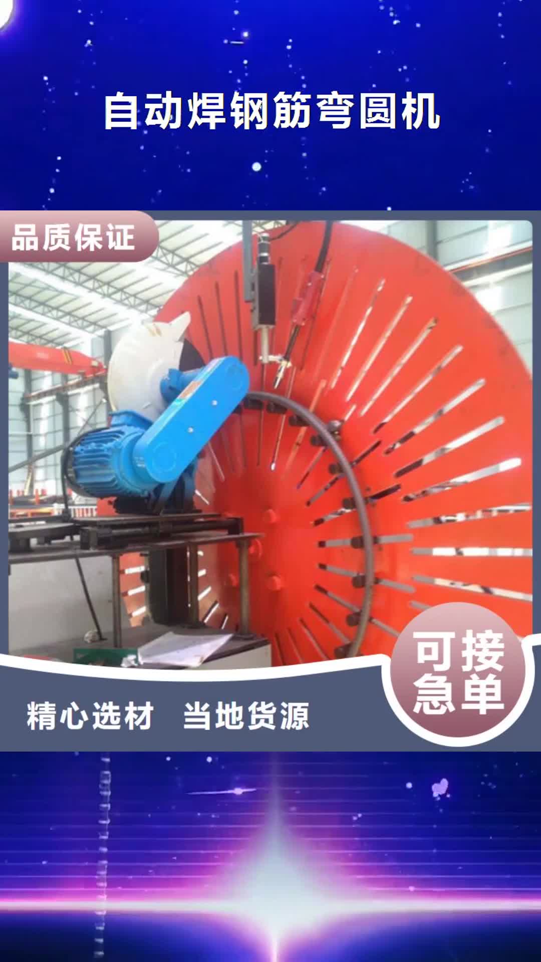 江门【自动焊钢筋弯圆机】_钢筋焊网机质检合格出厂
