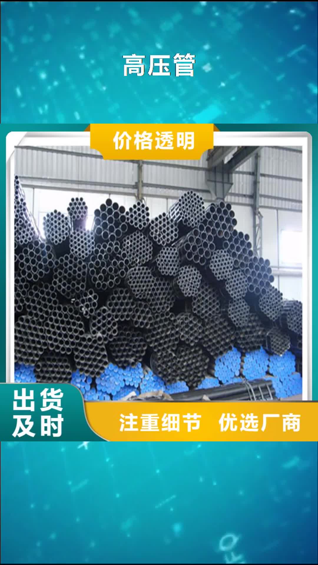 【南宁 高压管_热镀锌工字钢一站式采购商】