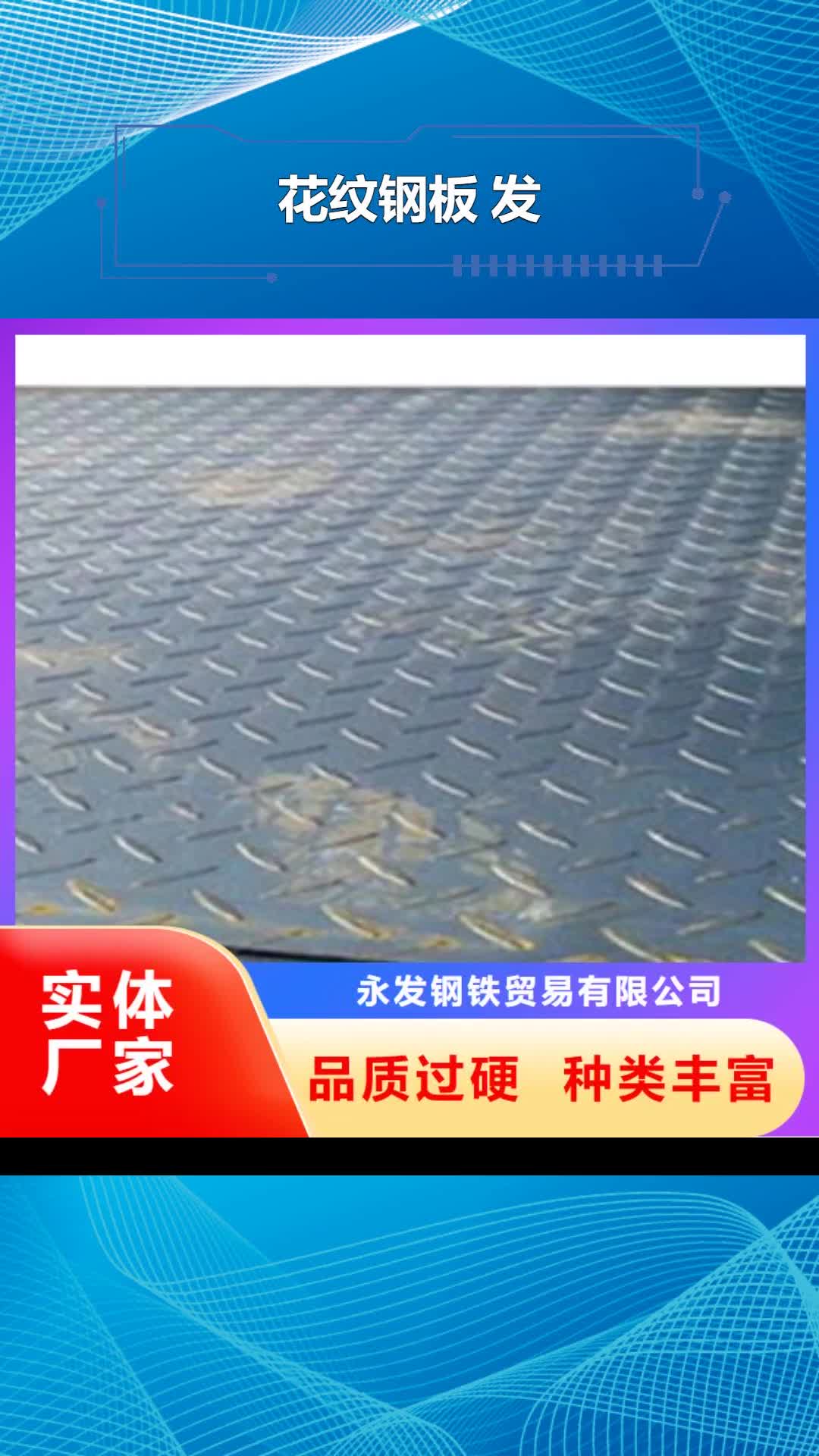 【梅州 花纹钢板 发-热镀锌圆管工艺成熟】