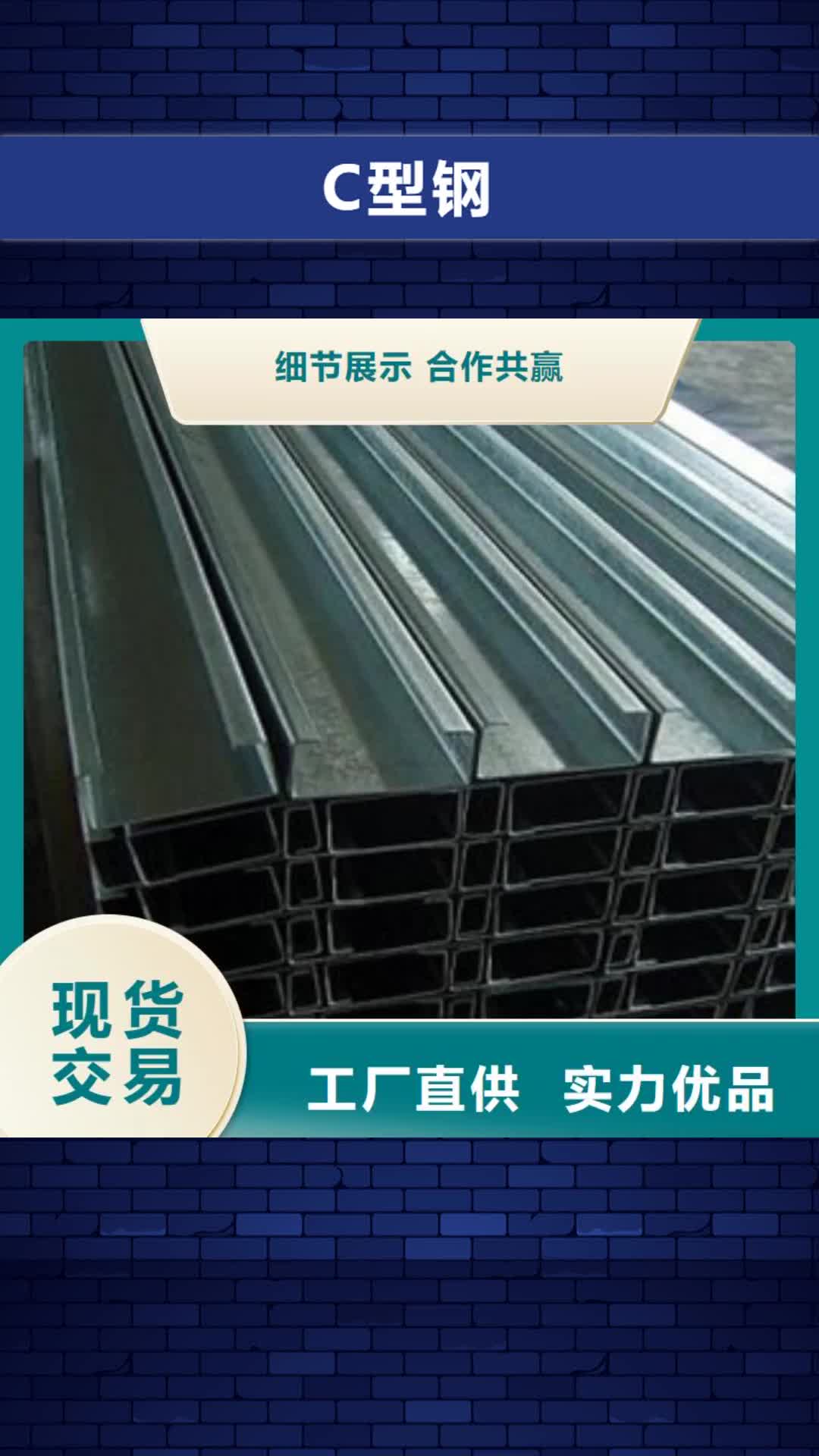 【辽阳 C型钢-日标镀锌槽钢出货及时】