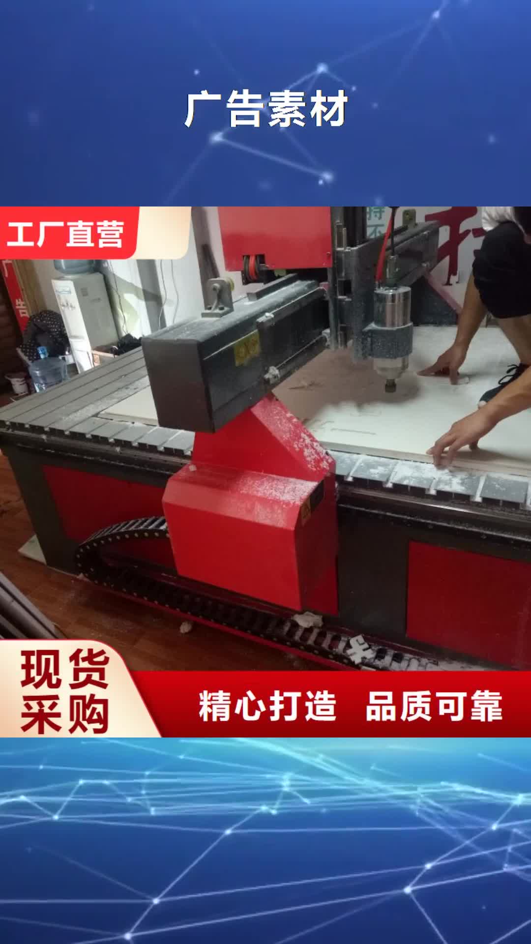 贺州 广告素材品质保障价格合理
