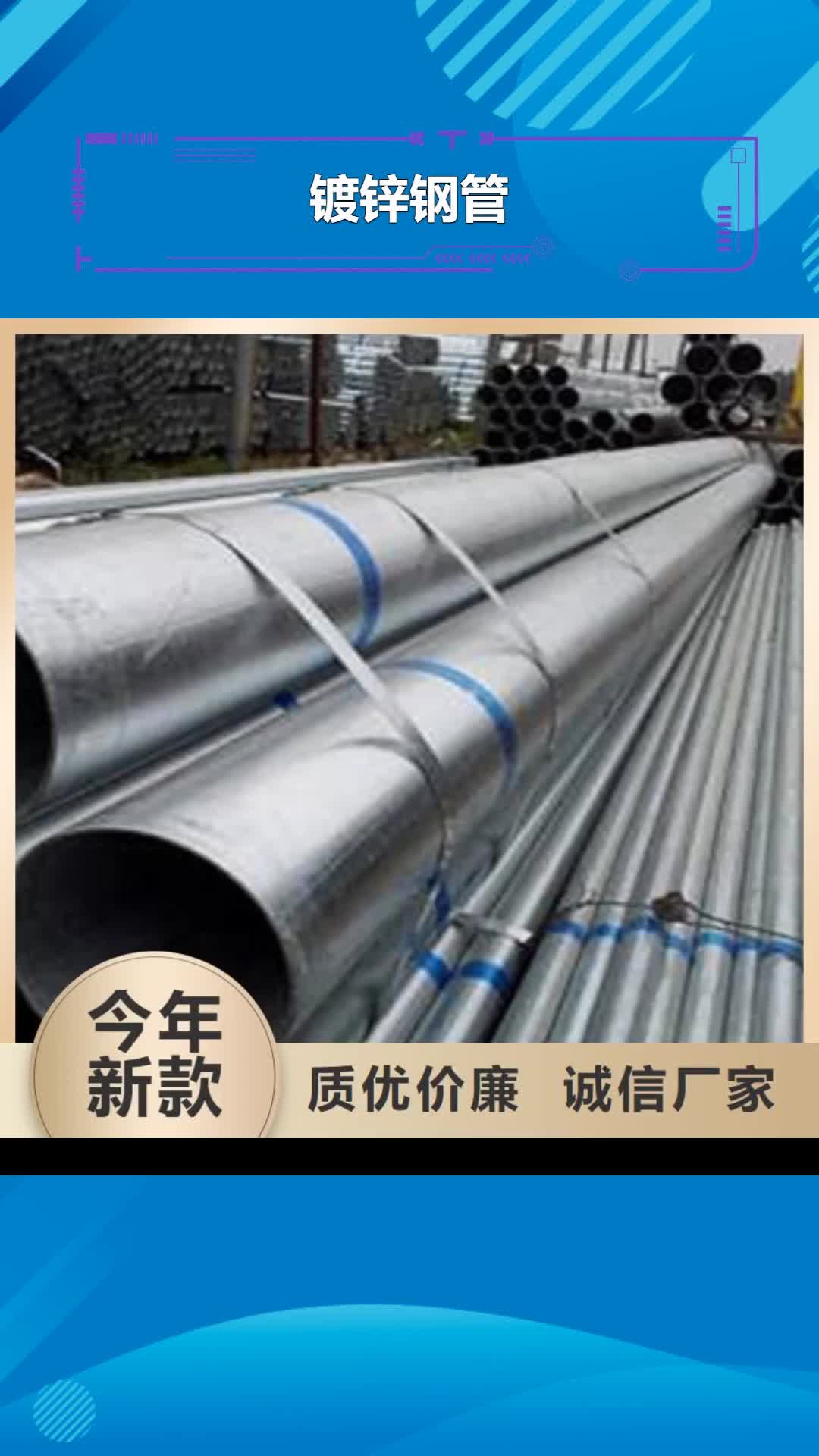 【江苏 镀锌钢管扁钢快速报价】