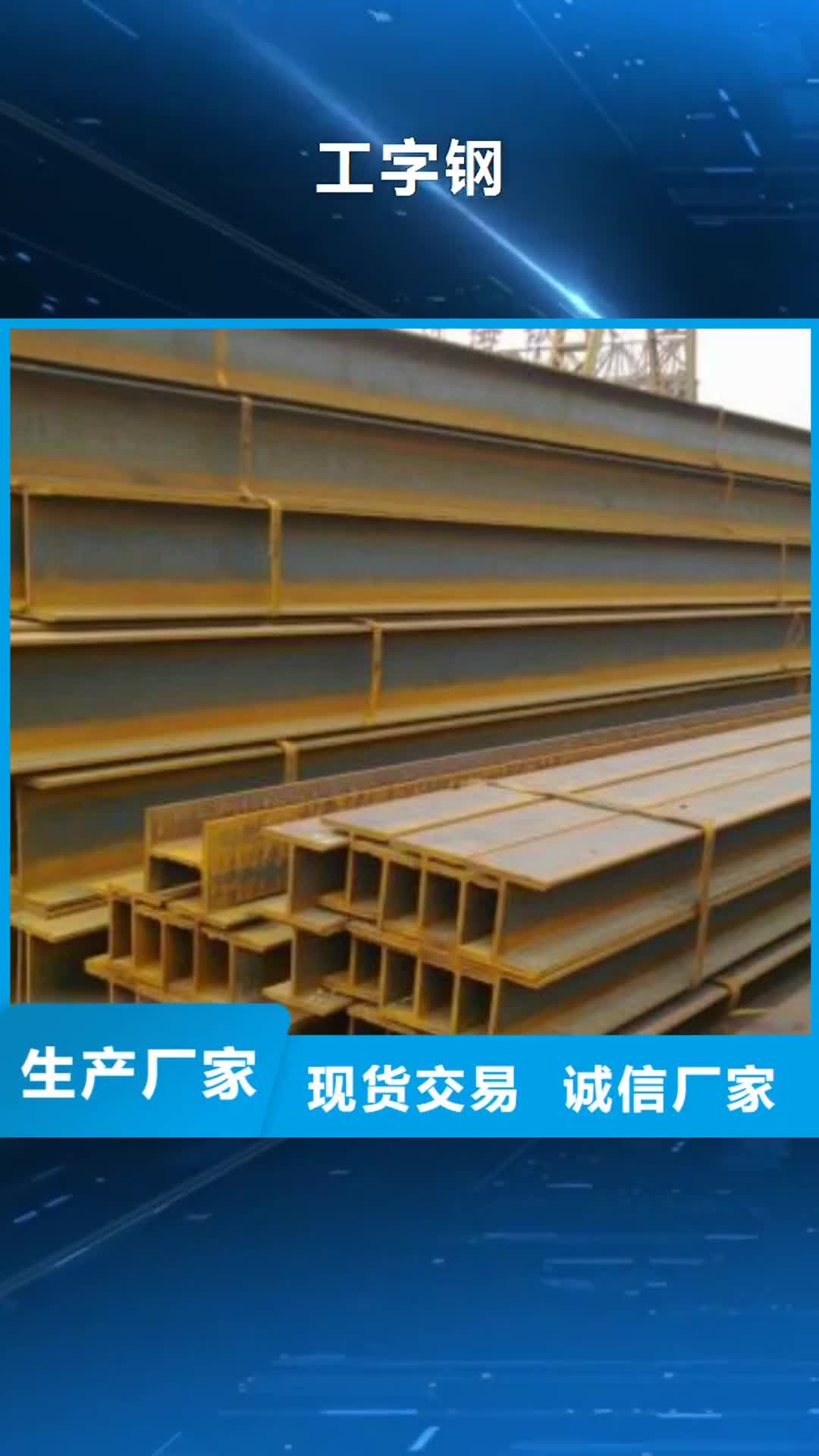 铜陵【工字钢】螺旋钢管厂家直销省心省钱