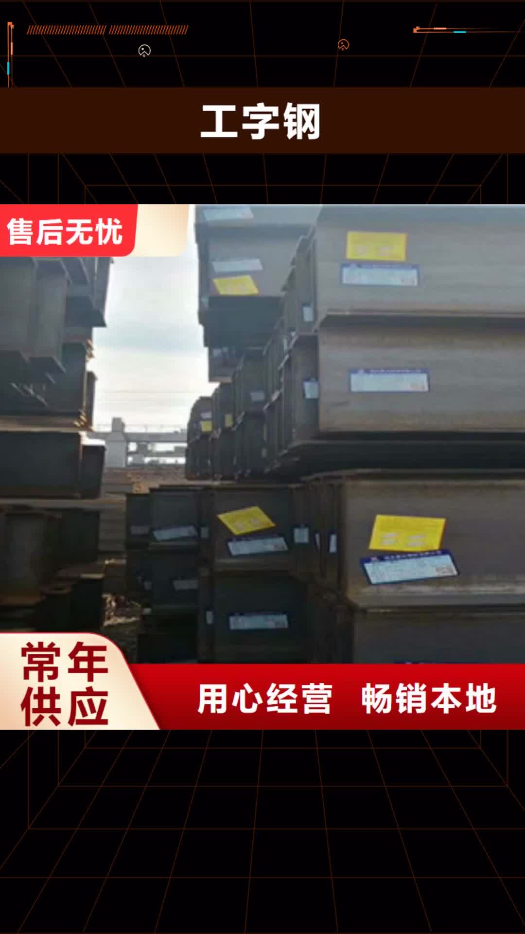 晋中【工字钢】H型钢生产经验丰富