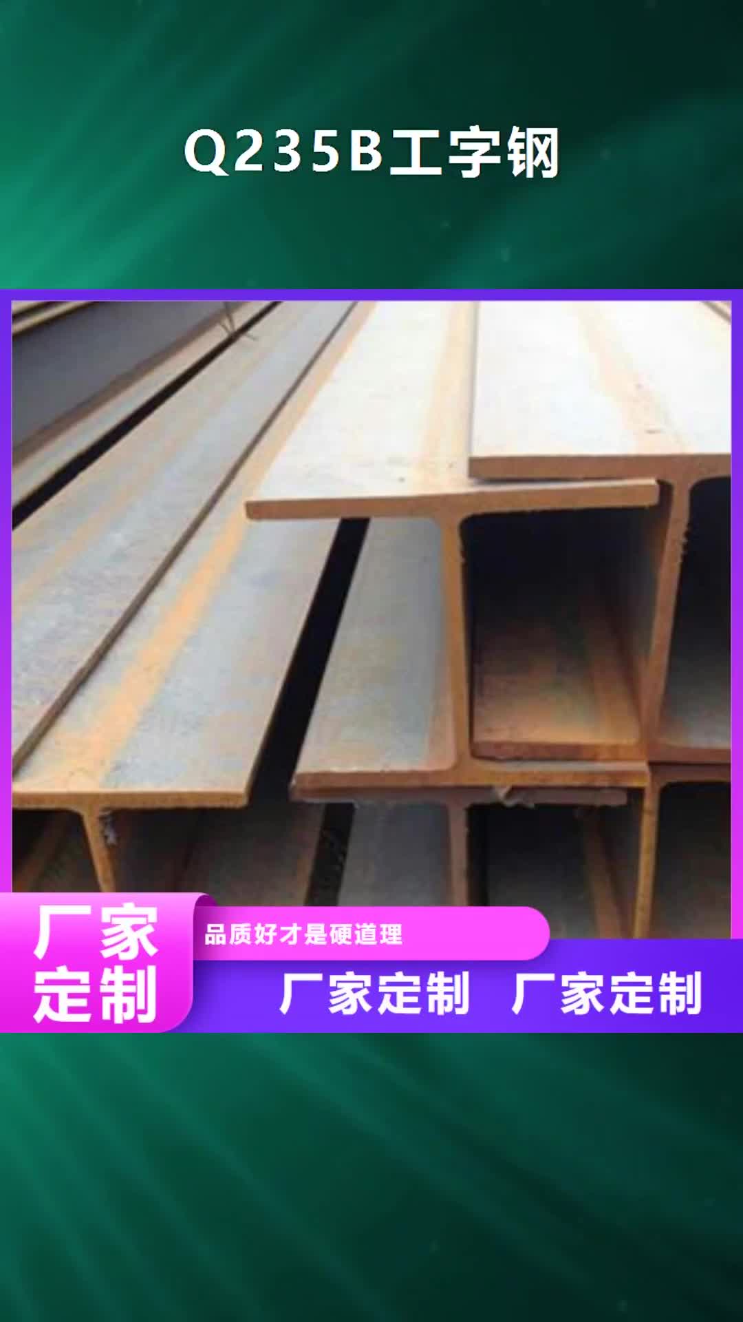 【海口 Q235B工字钢-工字钢随心所欲定制】