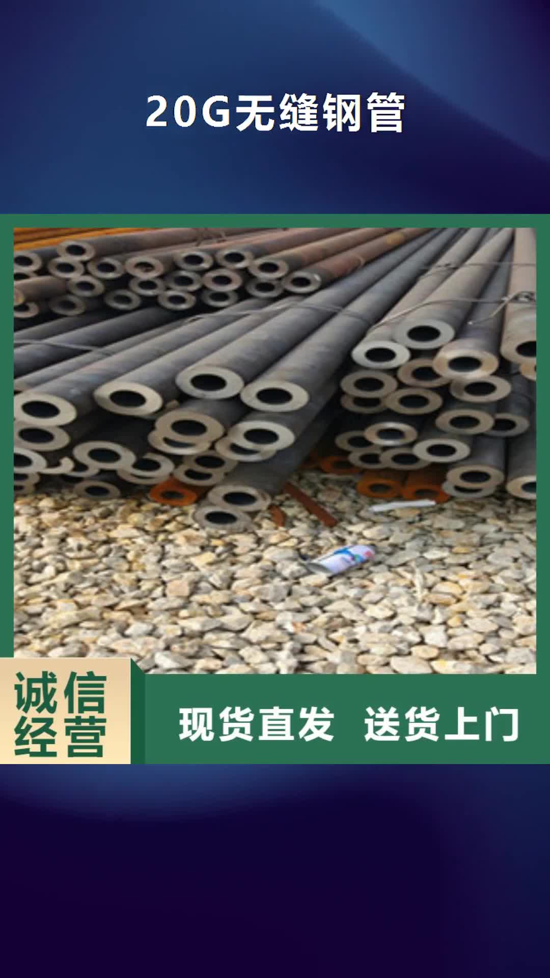 黔南【20G无缝钢管】H型钢产地源头好货