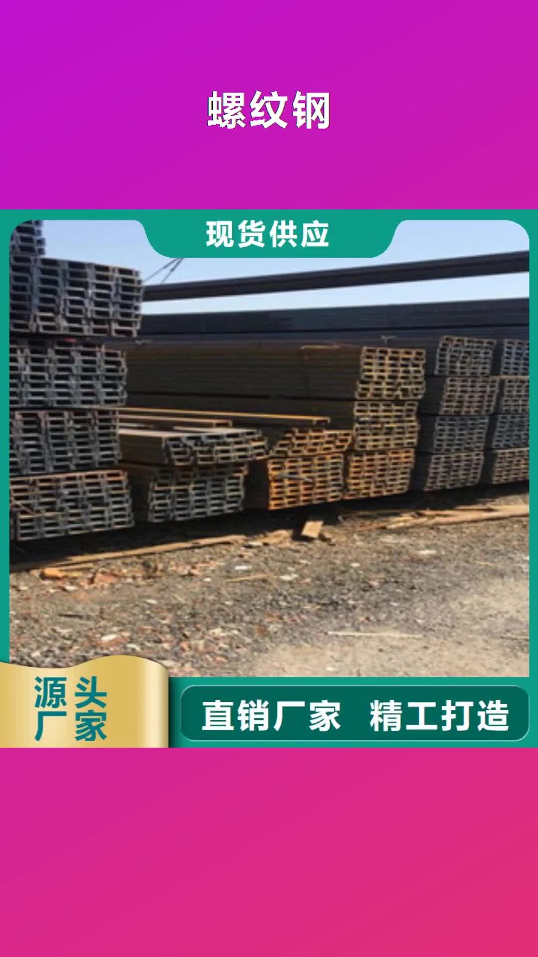 扬州 螺纹钢,【H型钢】匠心品质