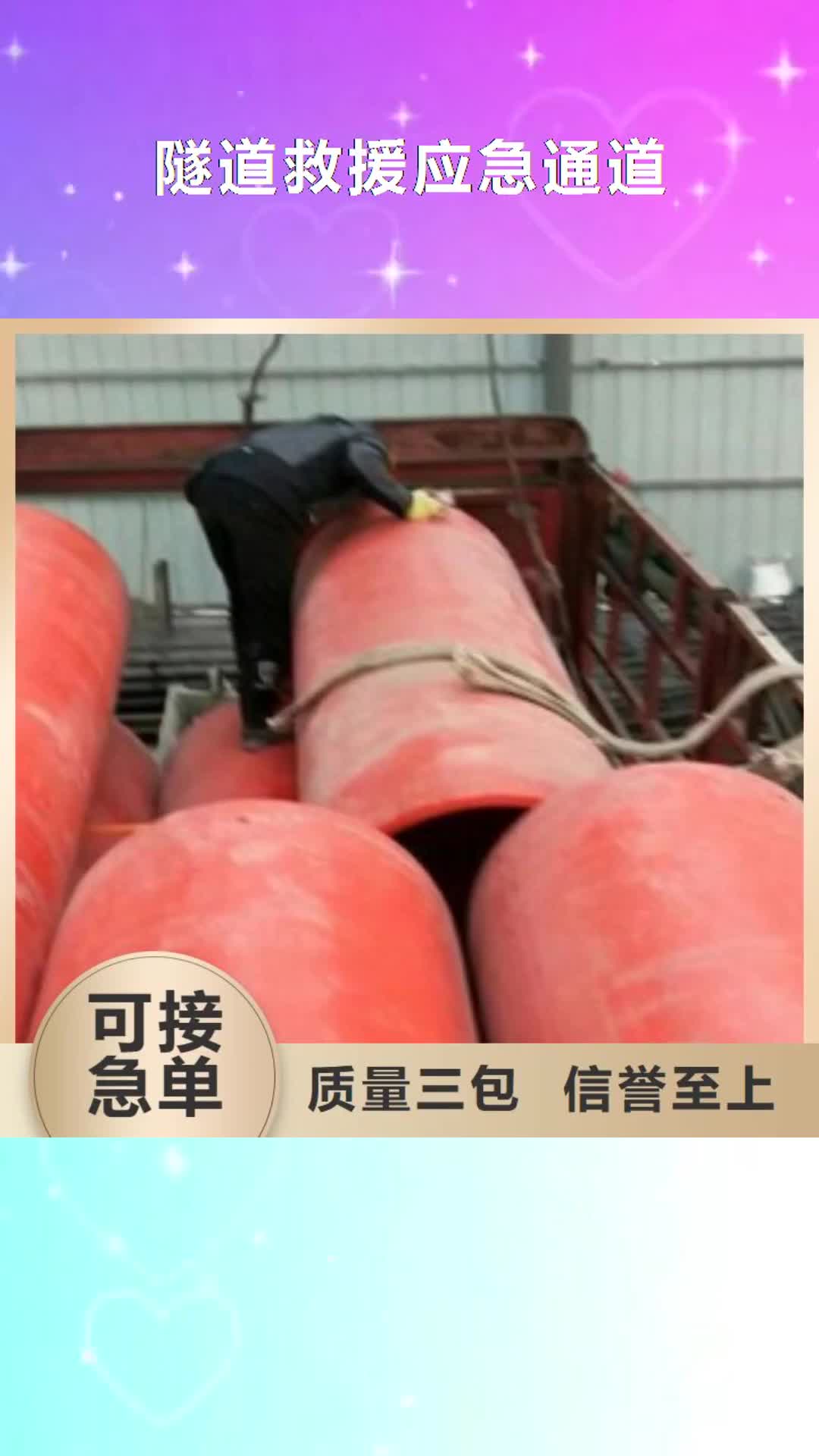 【牡丹江 隧道救援应急通道_隧道逃生管道种类齐全】