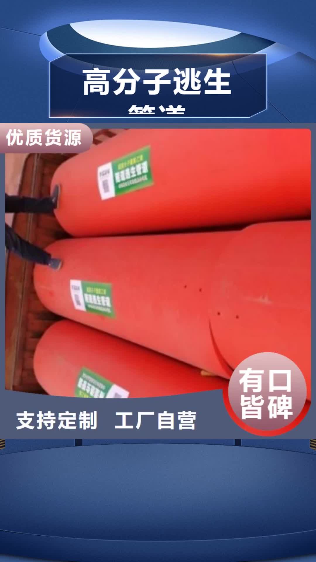 新余 高分子逃生管道_【隧道逃生管道】的图文介绍