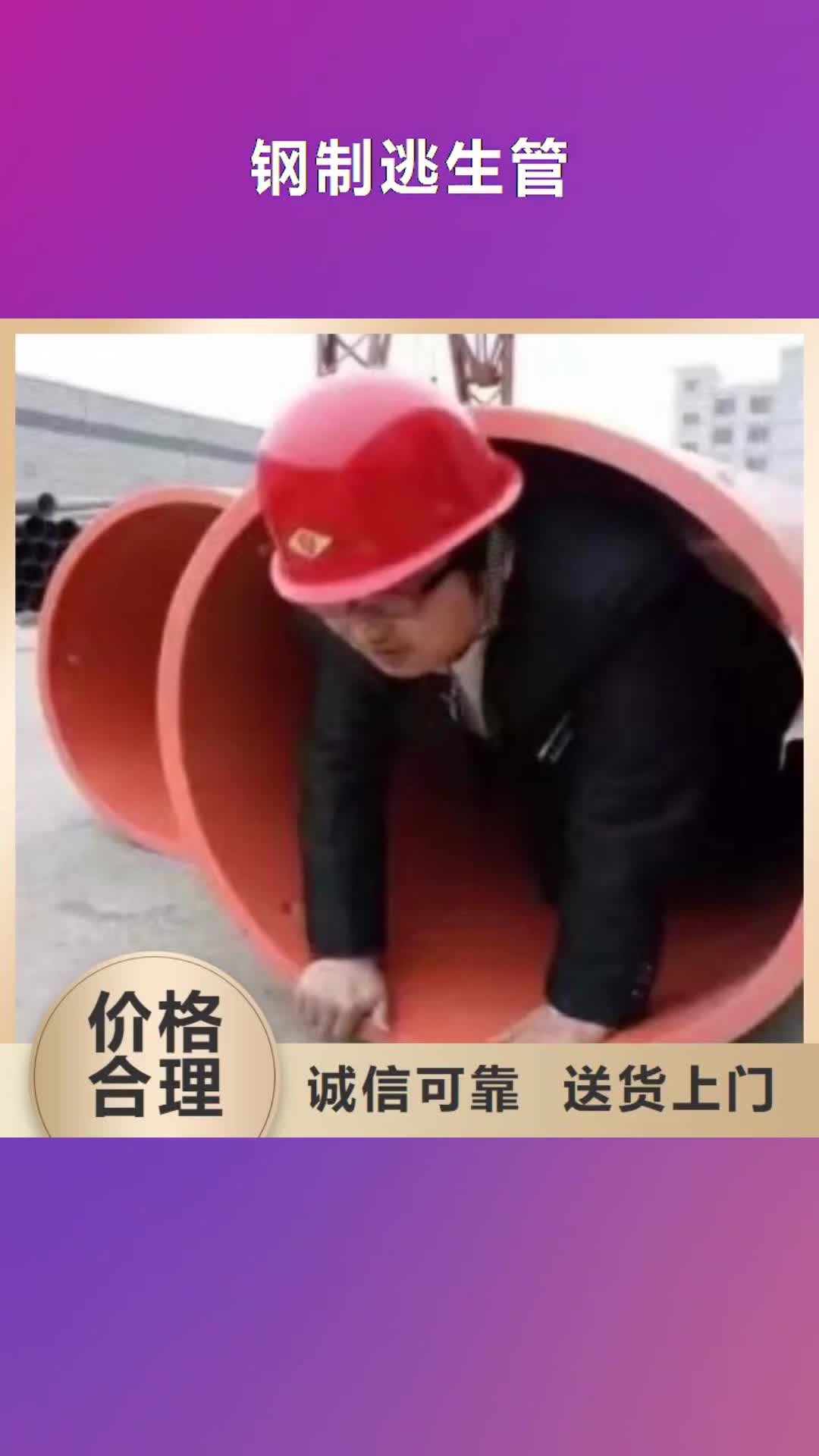 镇江【钢制逃生管】-逃生管道厂家出货快
