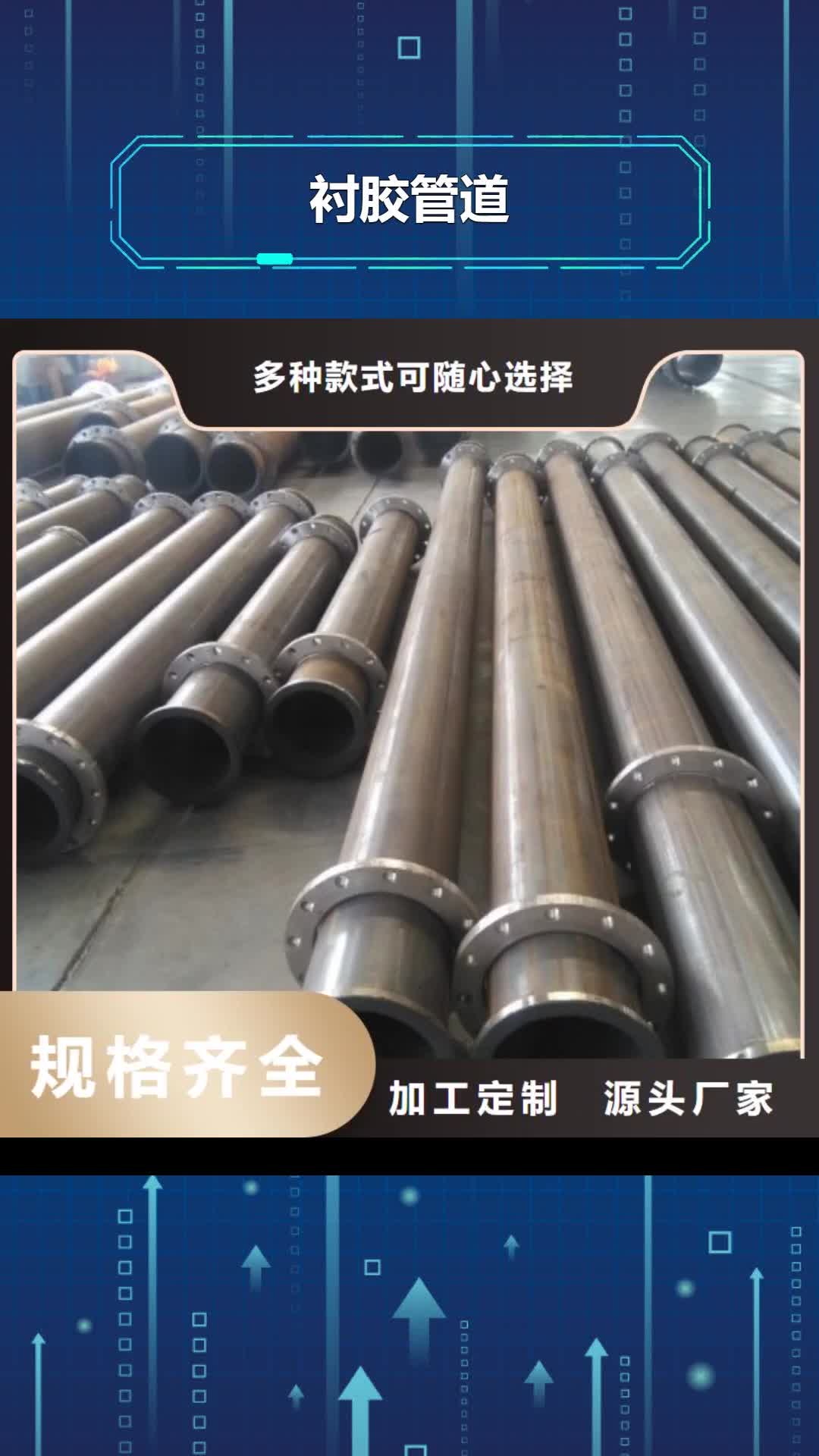 防城港【衬胶管道】衬氟管道厂家精选好货