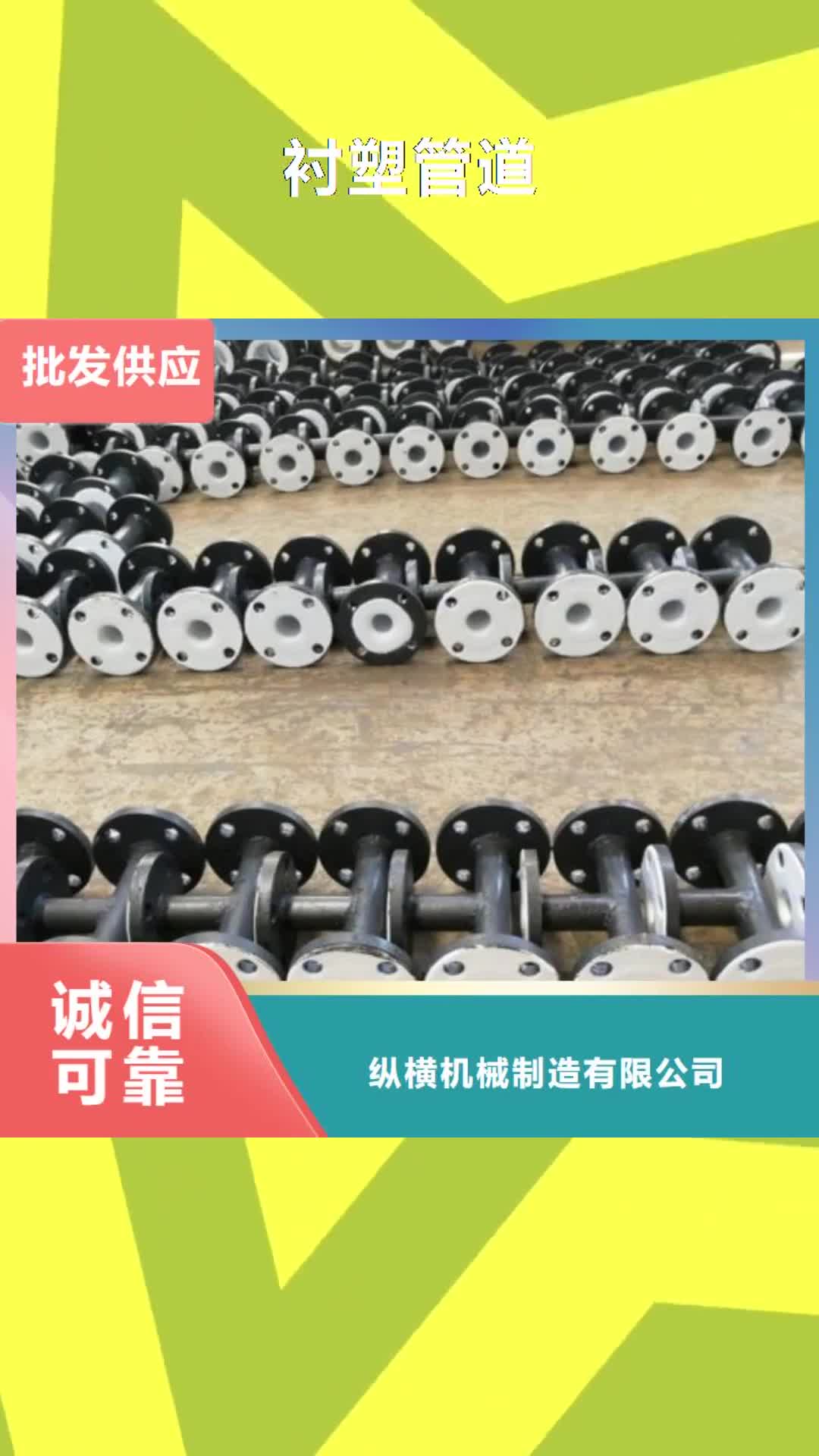 西宁【衬塑管道】_衬胶管道修复快速发货