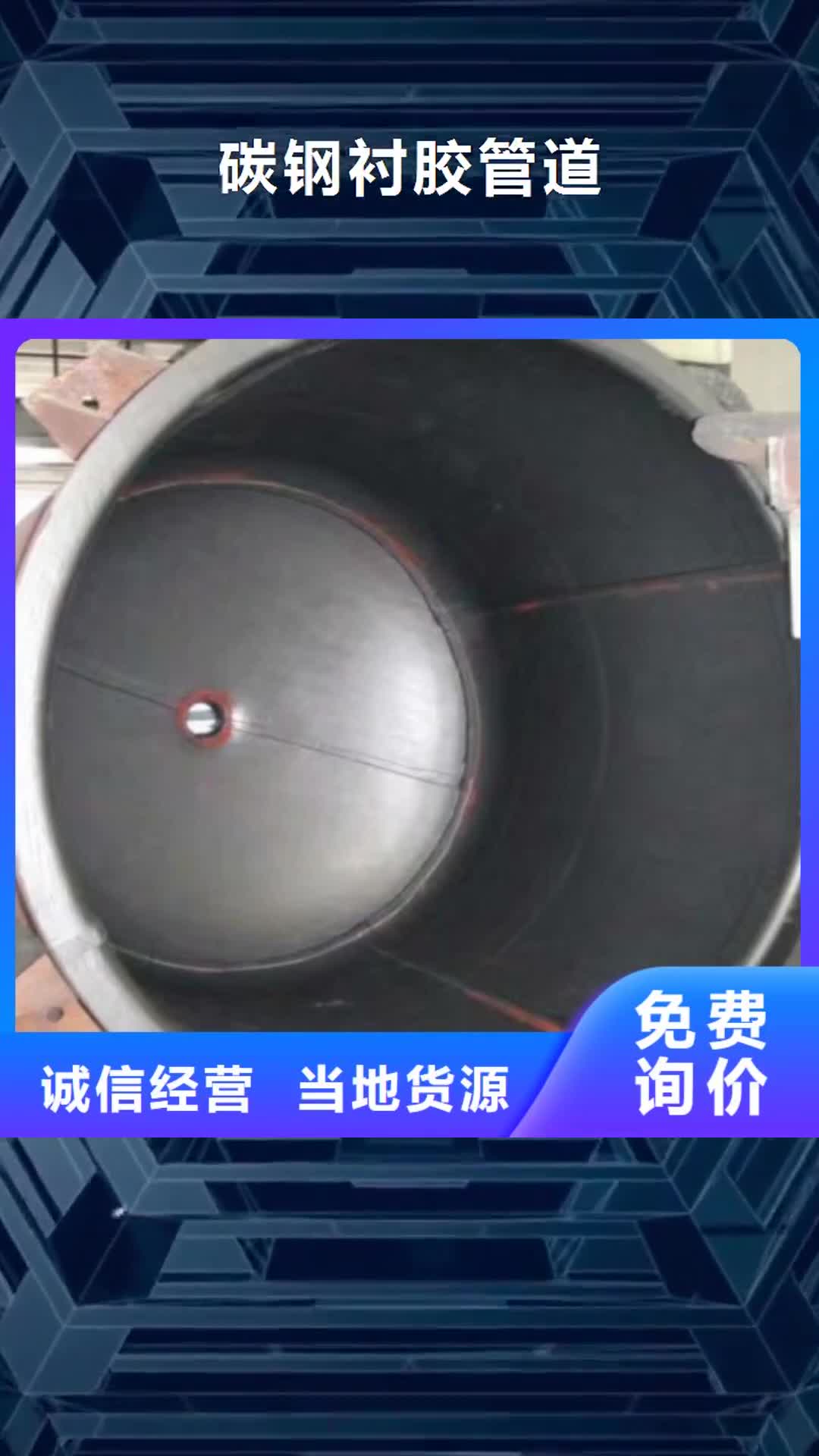 【绵阳 碳钢衬胶管道-钢衬塑管道放心选购】