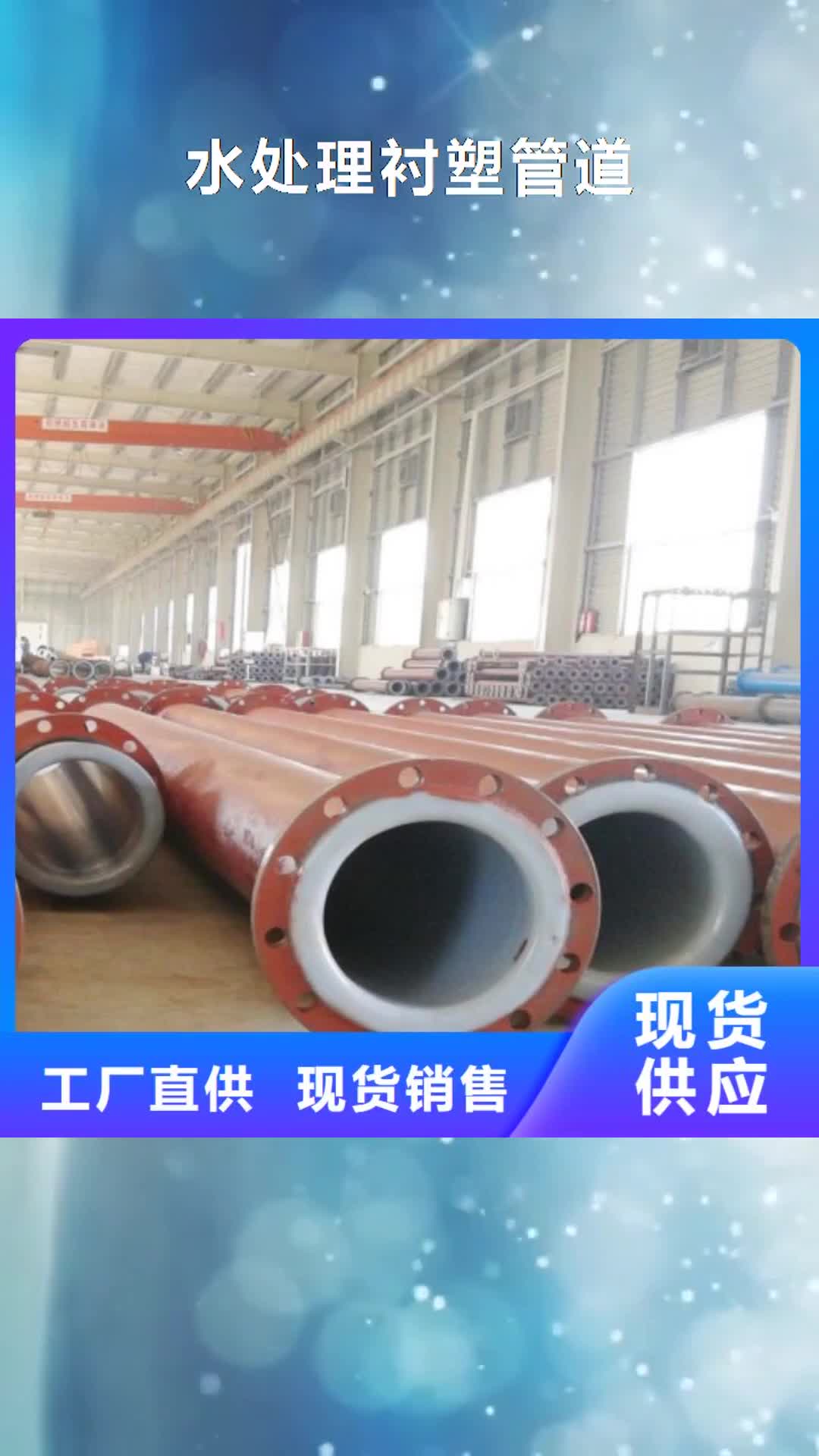 【盐城 水处理衬塑管道_循环浆液衬胶管质量可靠】
