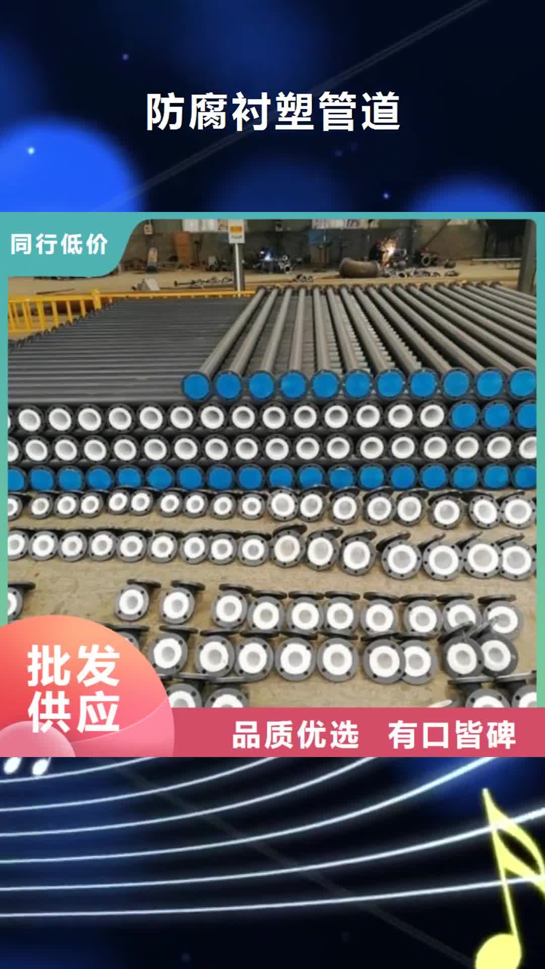 枣庄 防腐衬塑管道【衬胶管道修复】源厂直接供货