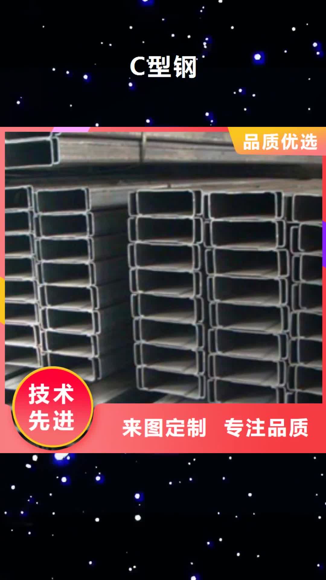 【黔东南 C型钢-镀锌方管研发生产销售】