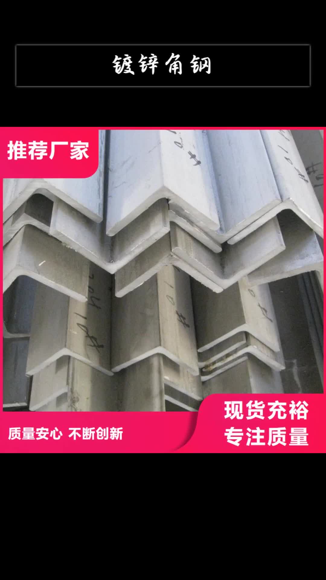 漳州 镀锌角钢 【钢材出口】欢迎来厂考察