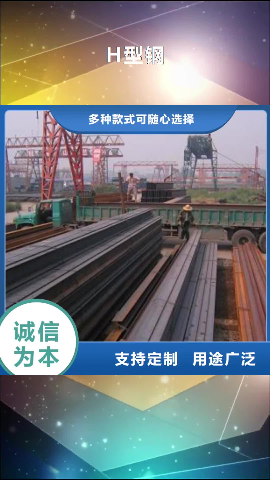 【庆阳 H型钢_角钢厂家工厂自营】