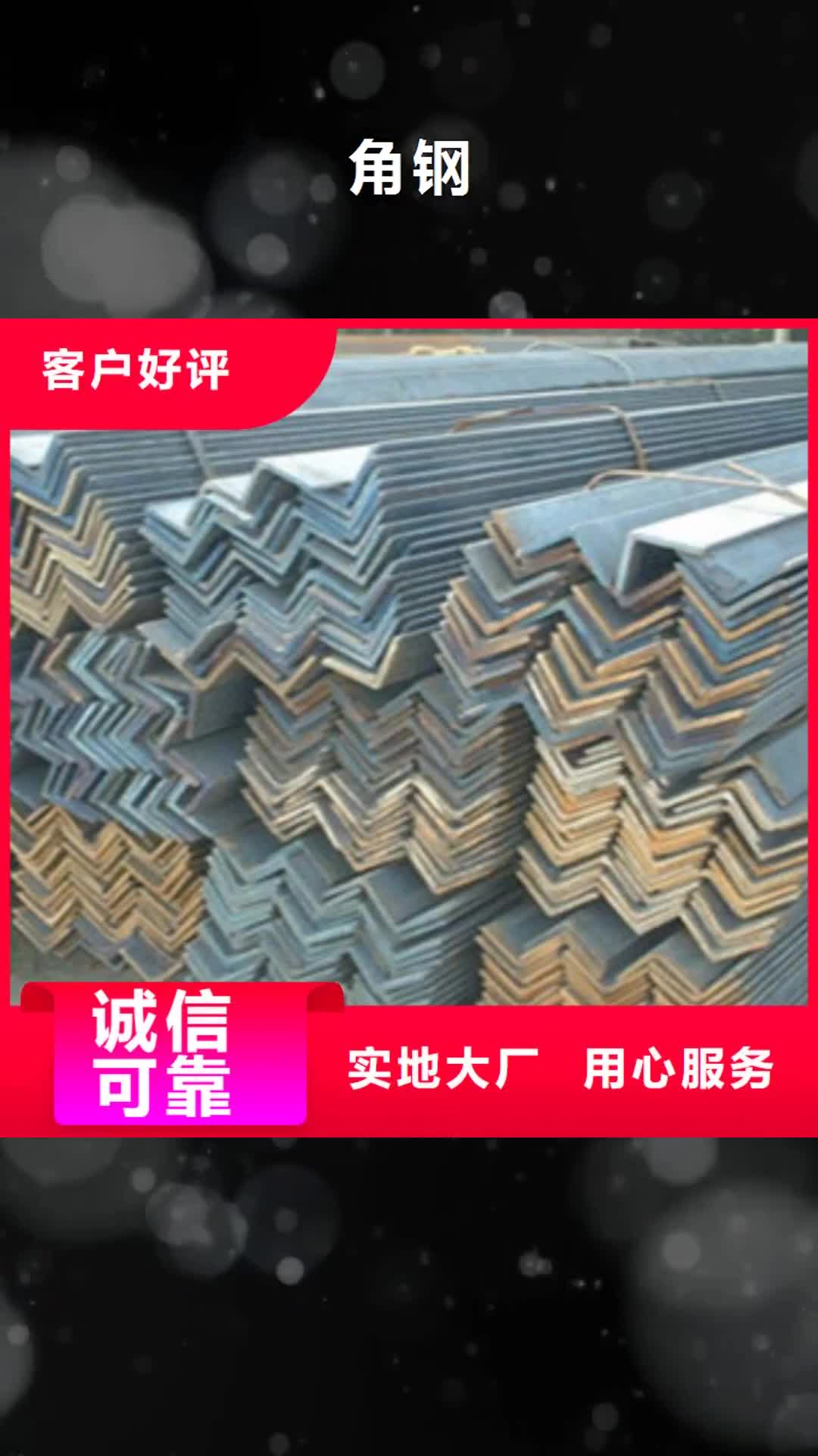 黄南 角钢,【镀锌钢板】产地采购