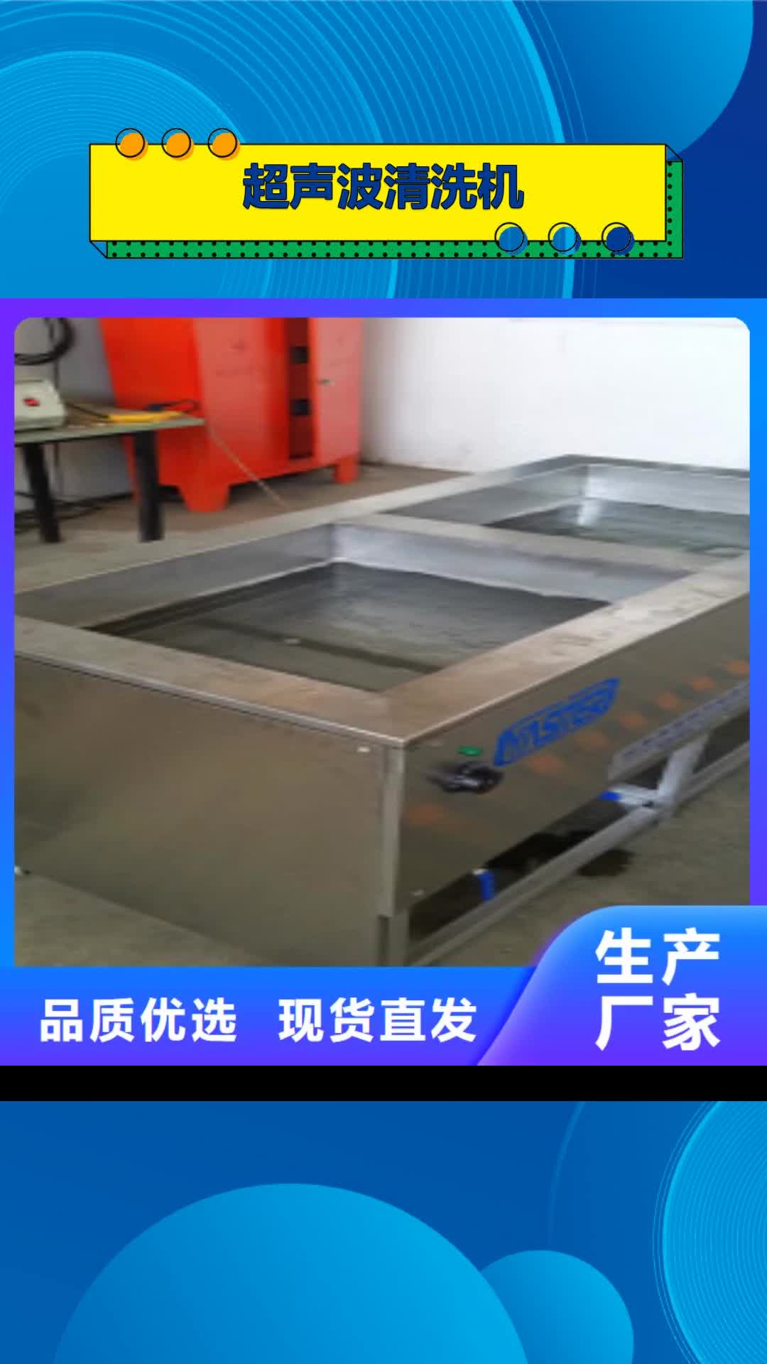 普洱 超声波清洗机 【通过式清洗机】厂家货源